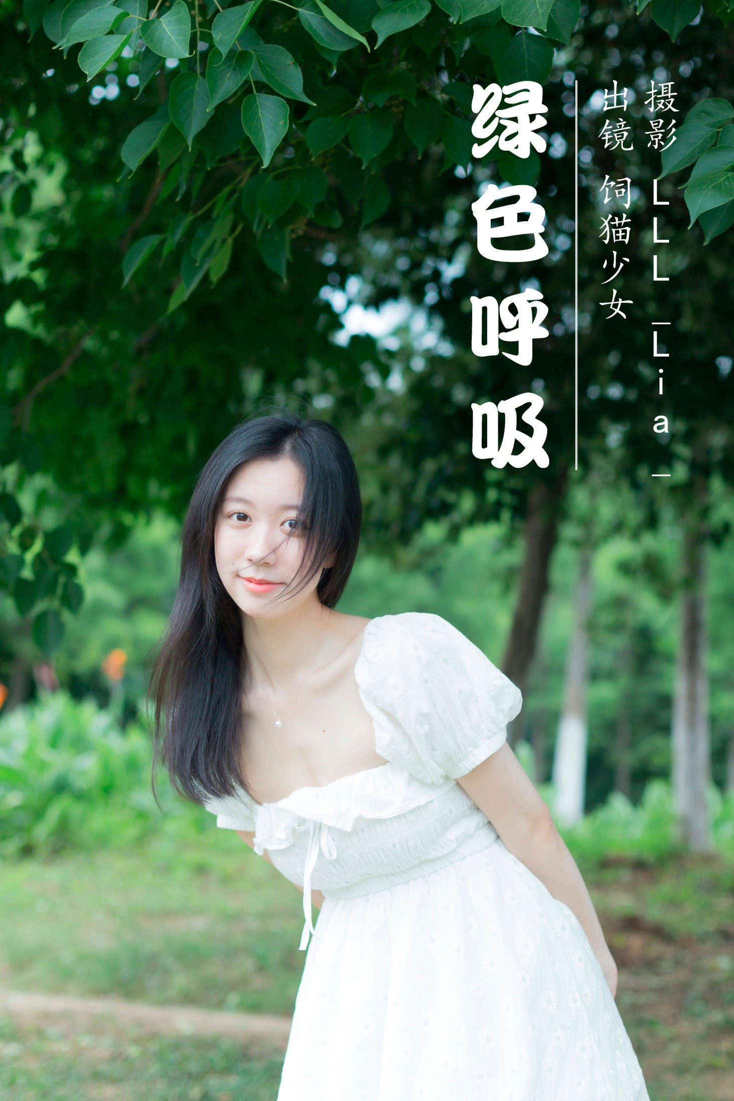 绿色呼吸