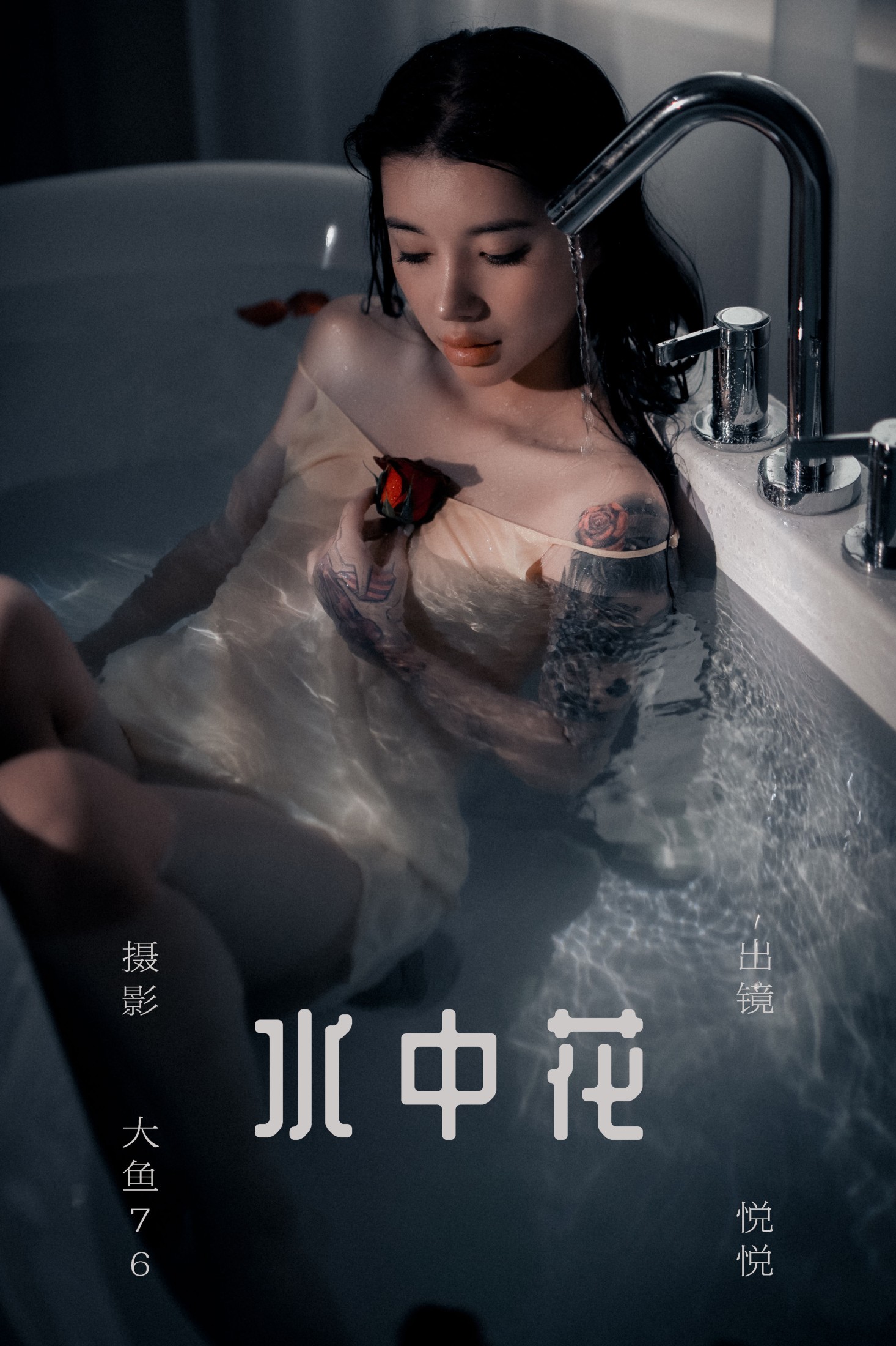 水中花