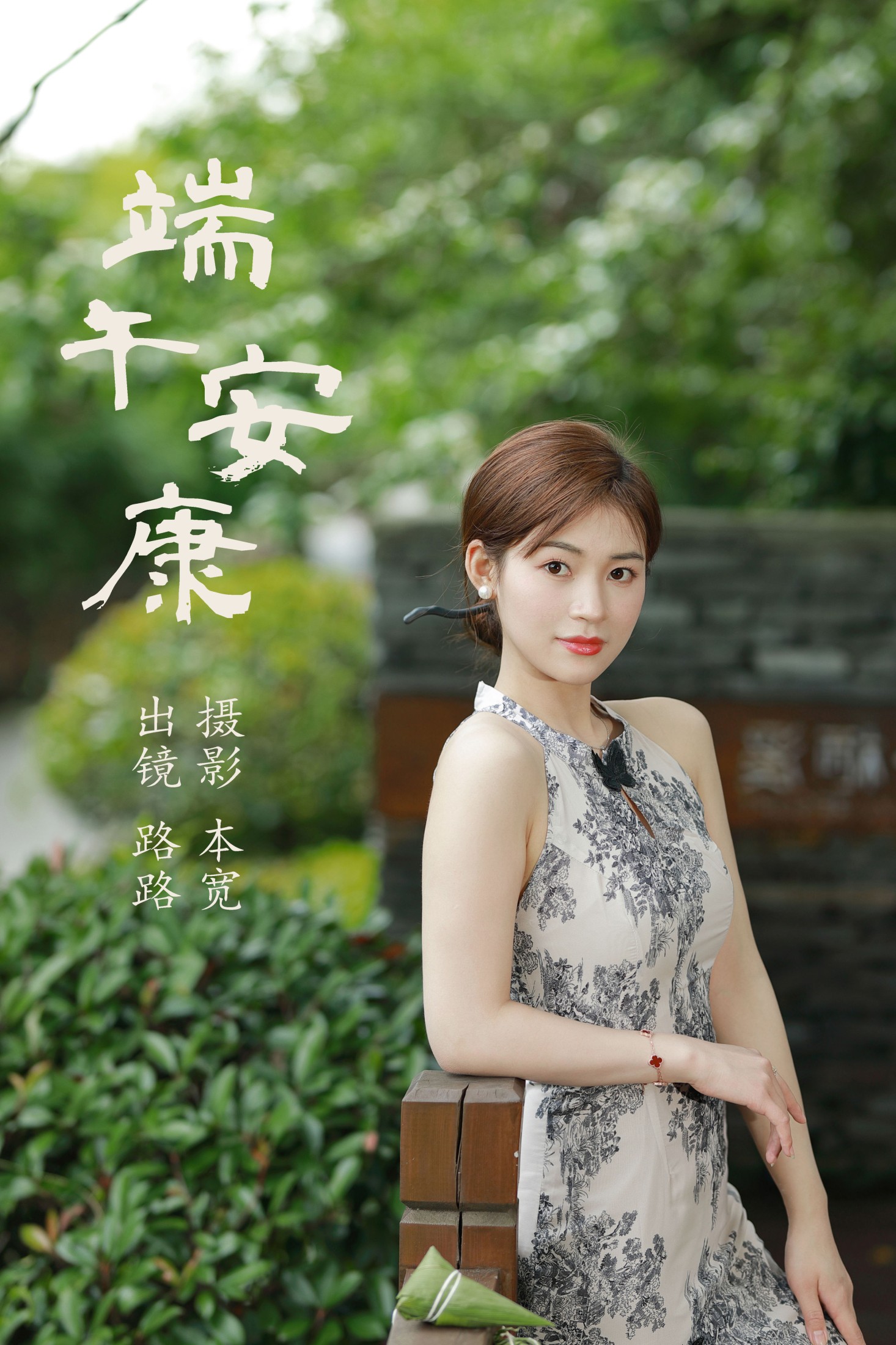 端午安康