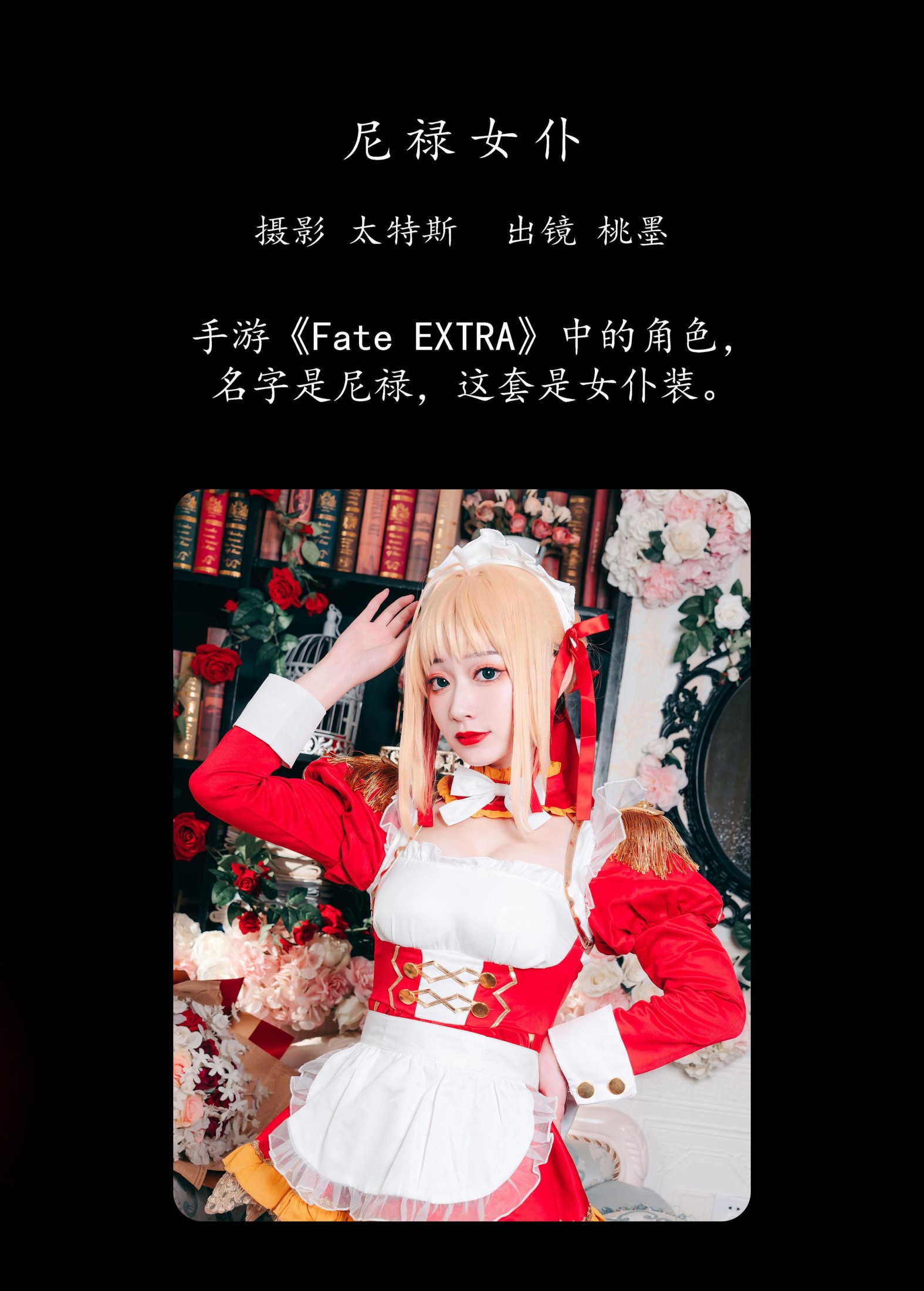桃墨公子x – 《尼禄女仆》[22P]