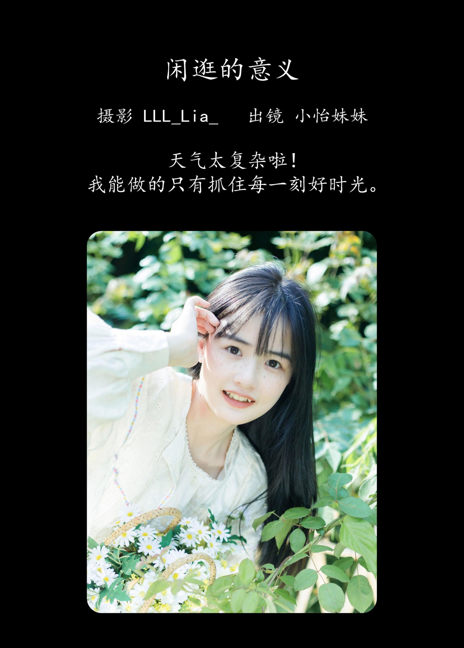 小怡妹妹cute – 《闲逛的意义》[27P]