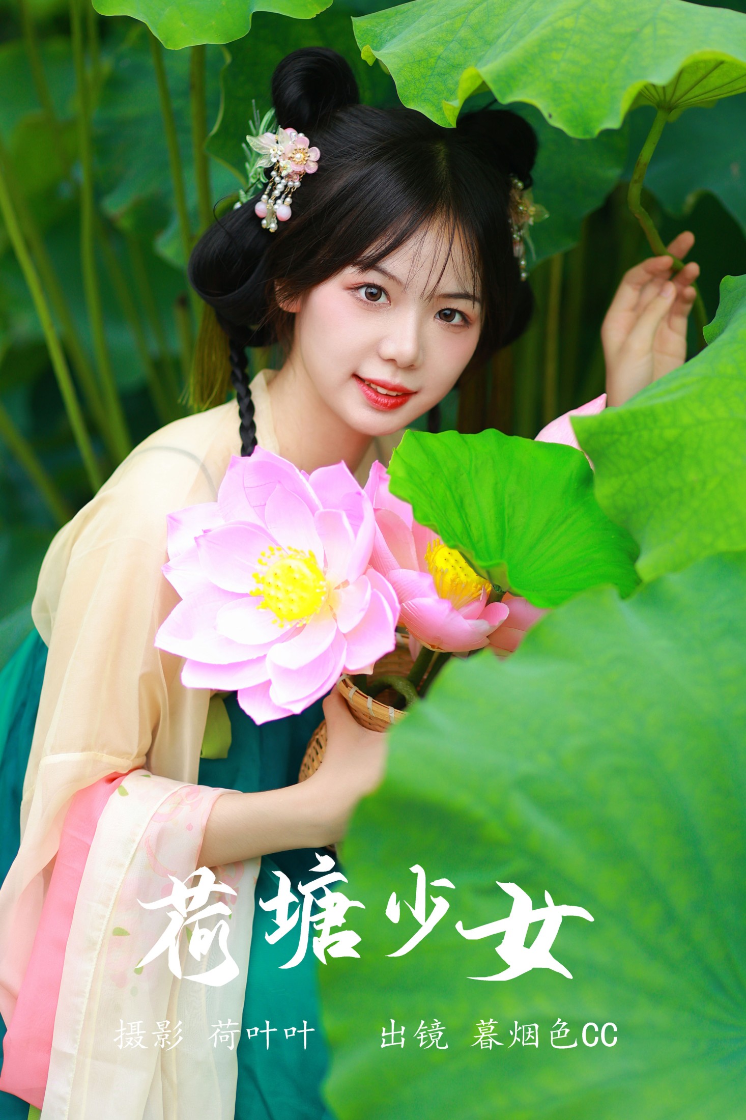 荷塘少女