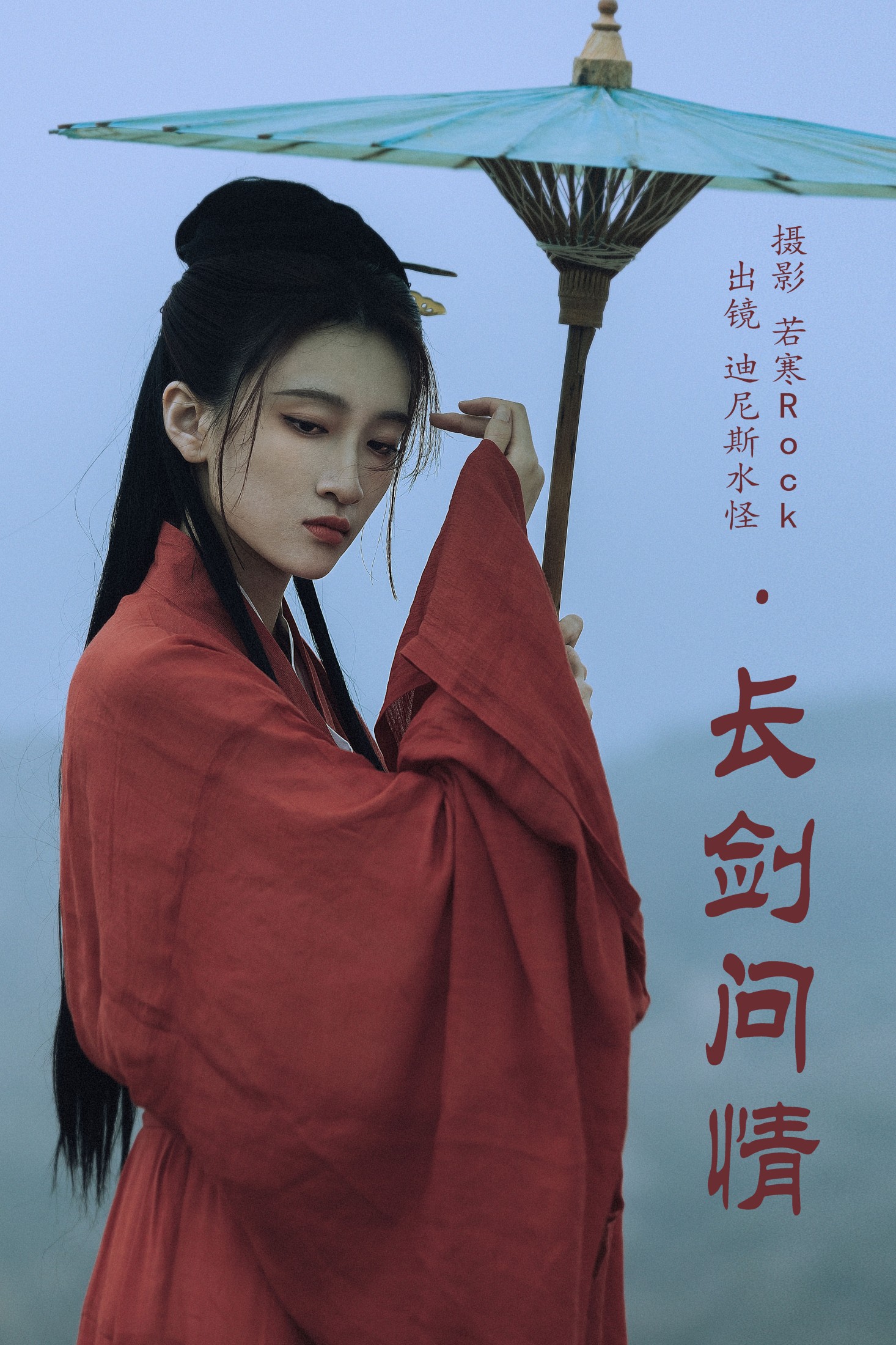 长剑问情