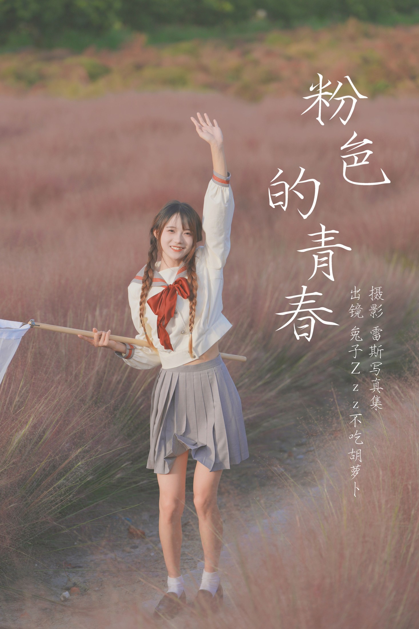 粉色的青春
