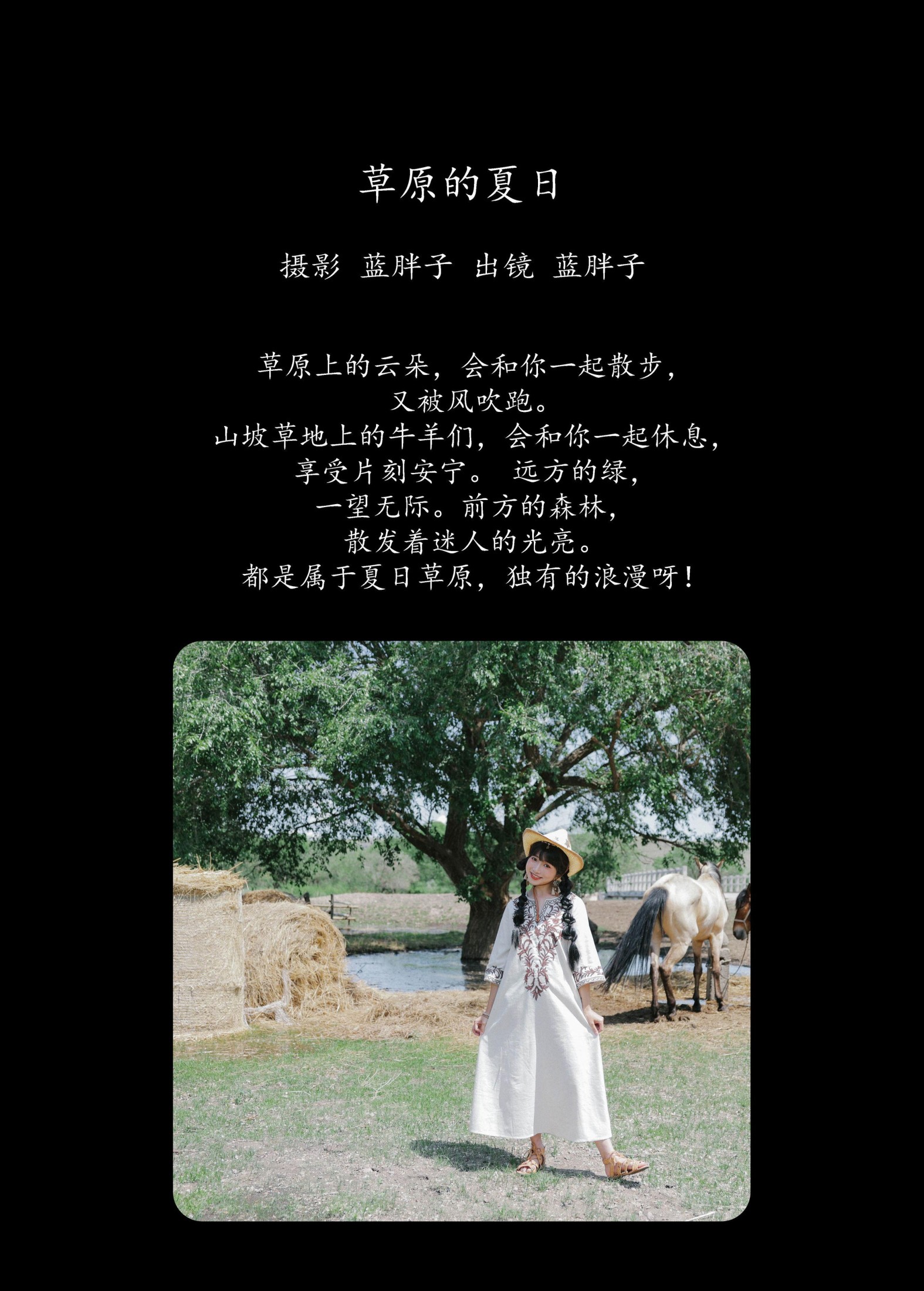 蓝胖子 – 《草原的夏日》[36P]