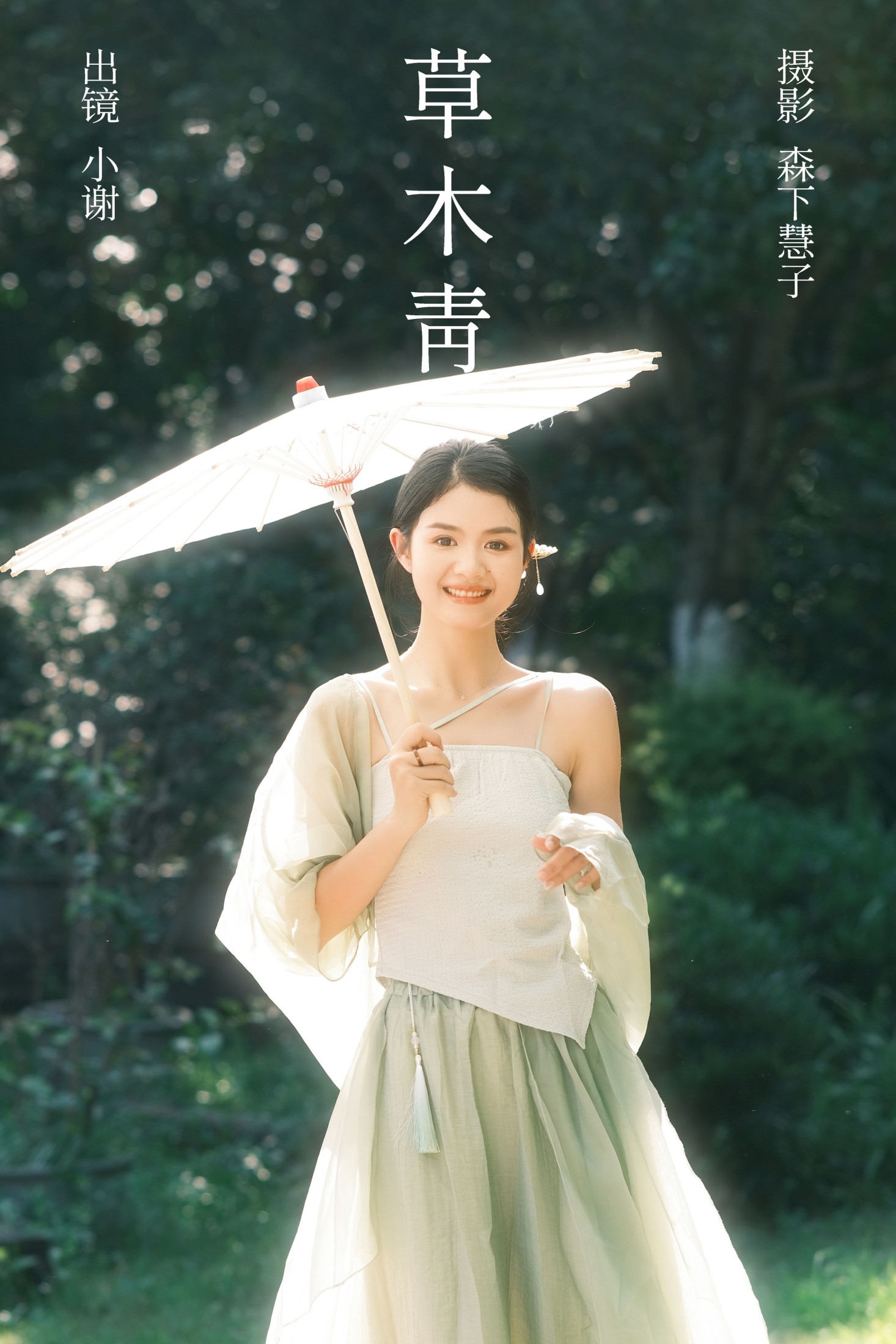 草木青