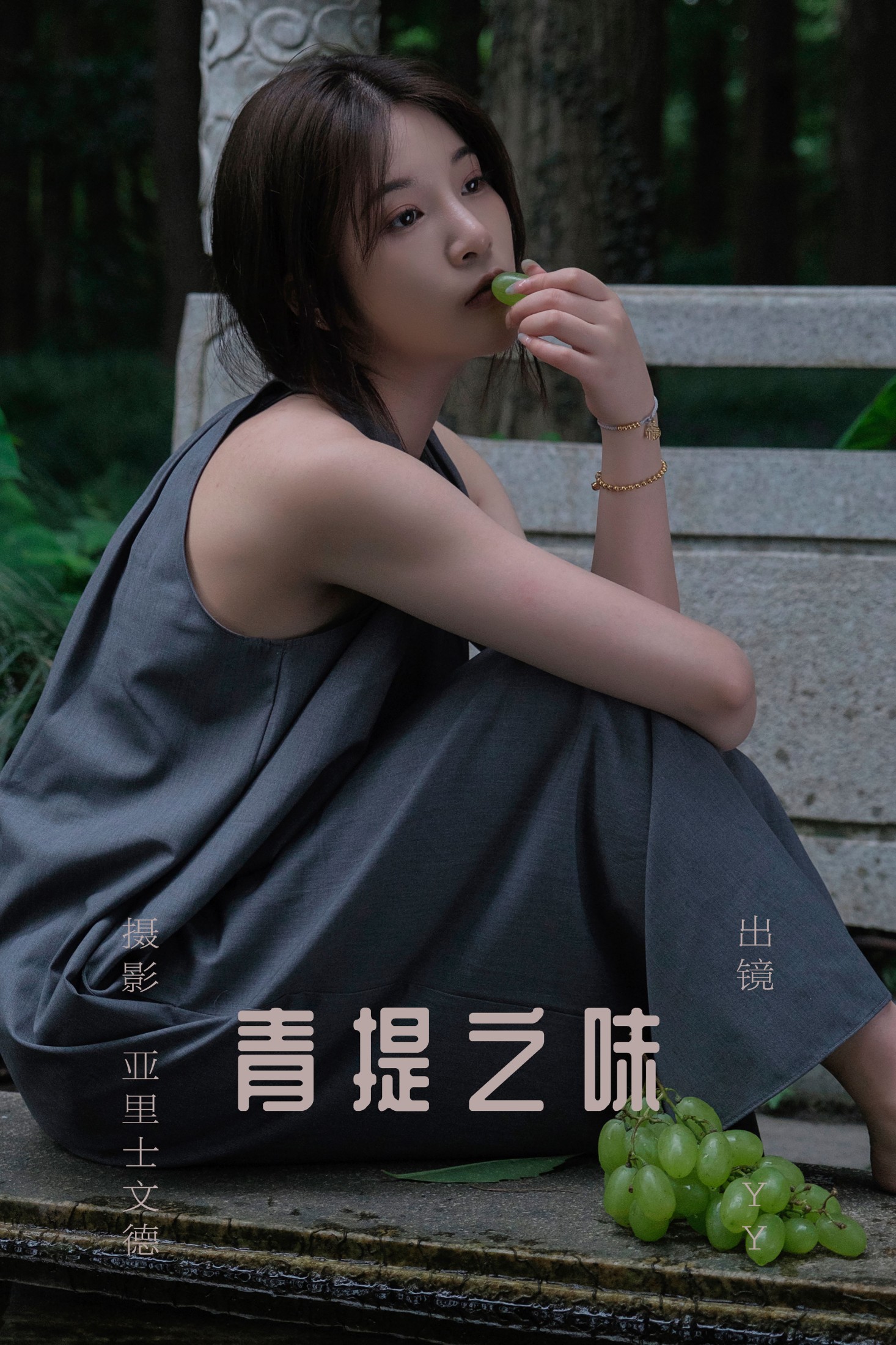 青提之味