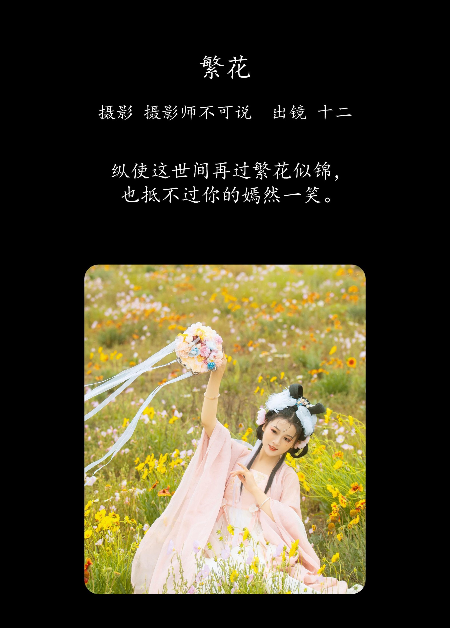 十二 – 《繁花》[37P]