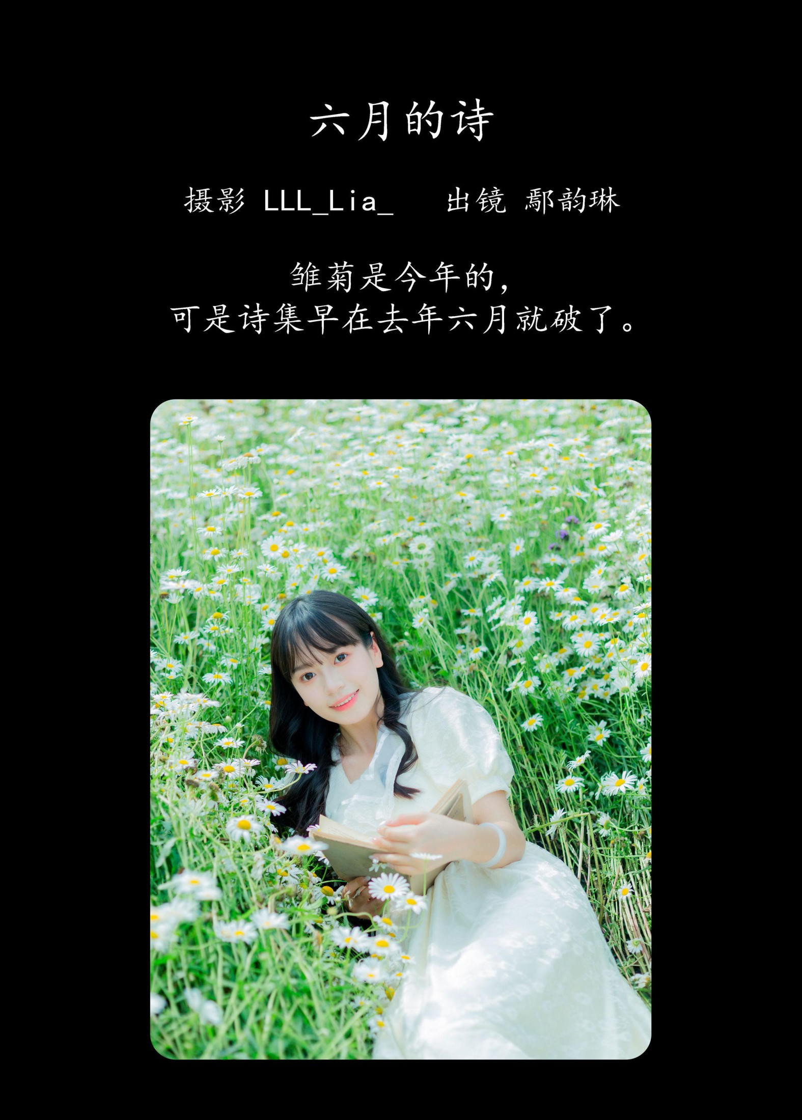 鄢韵琳 – 《六月的诗》[34P]