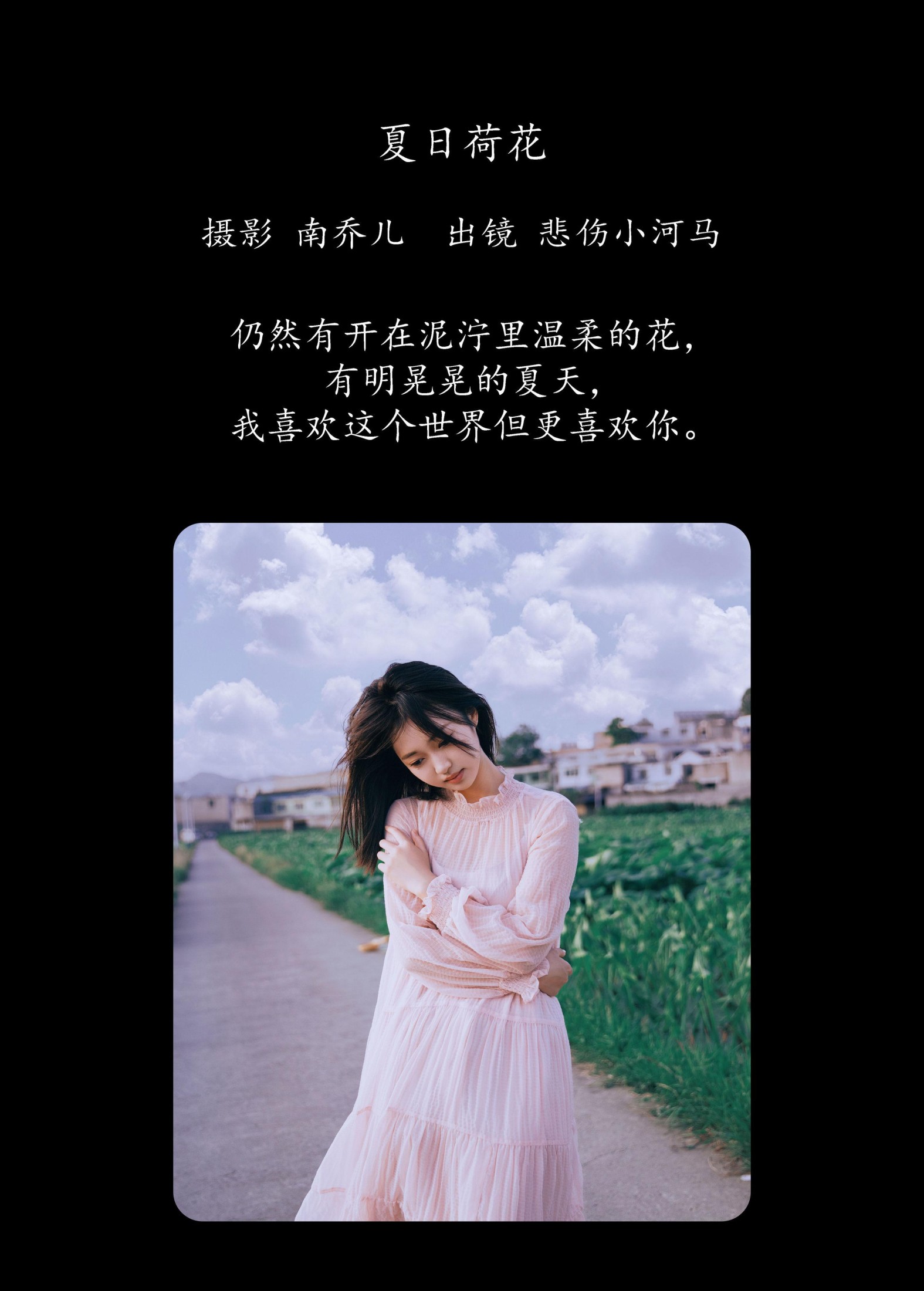 悲伤小河马 – 《夏日荷花》[31P]