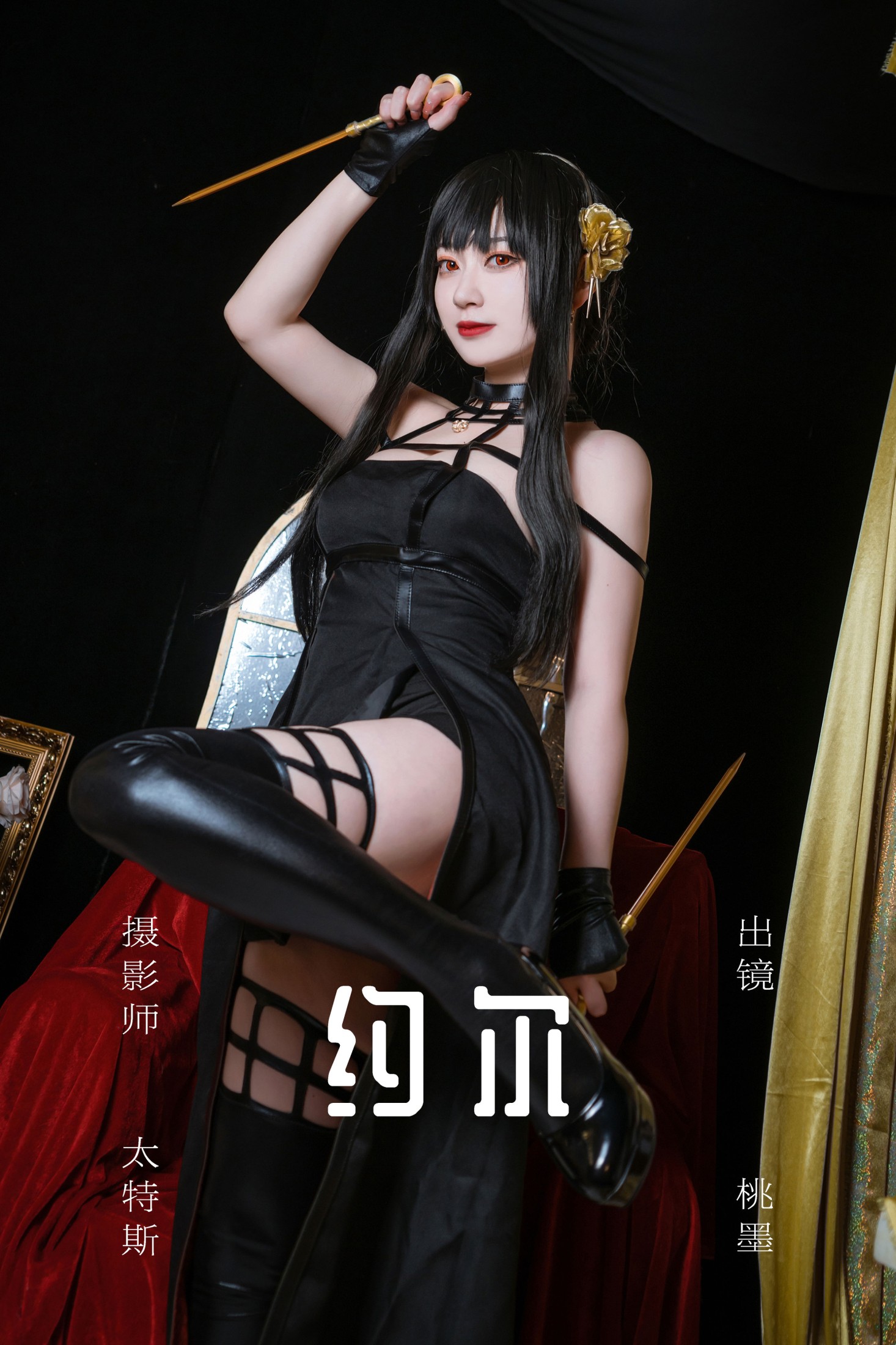 约尔