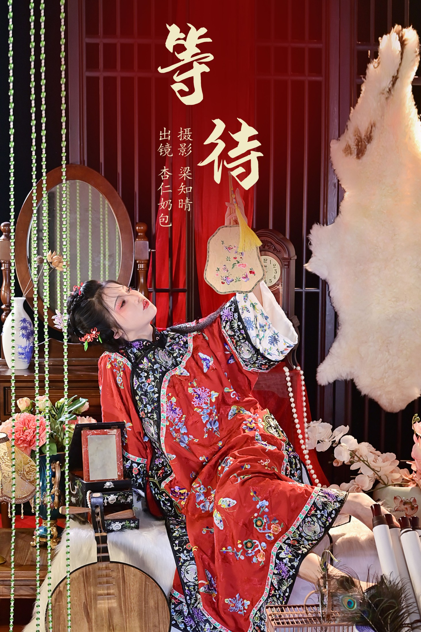 等待
