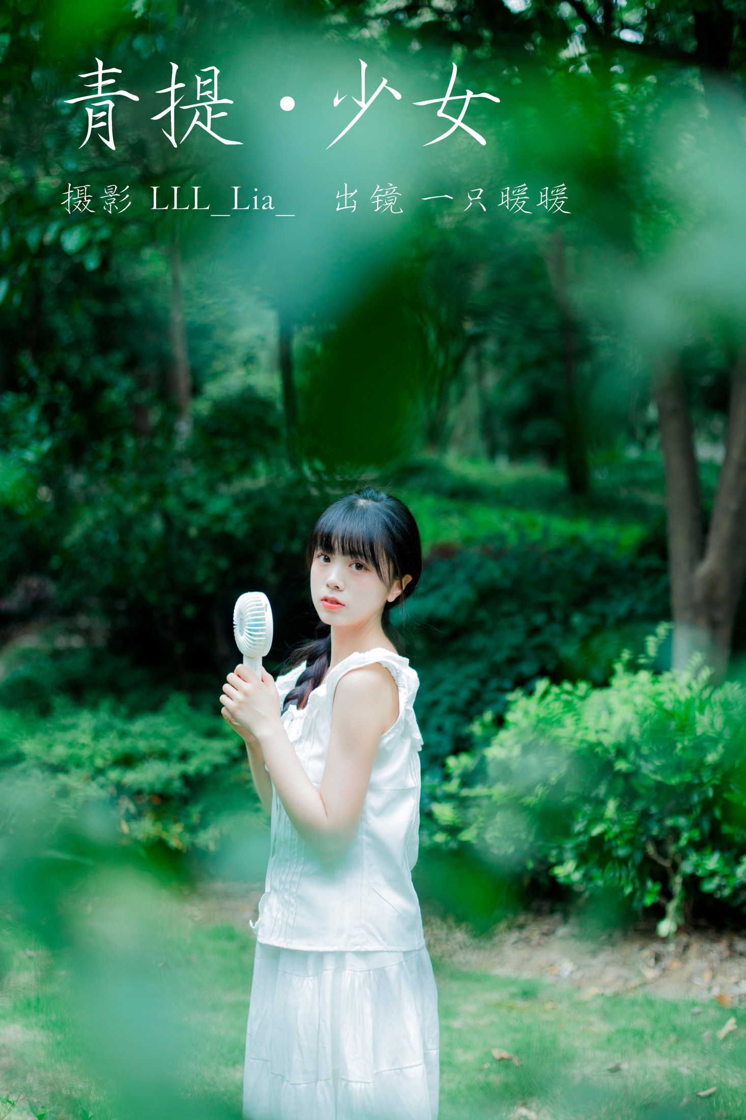 青提少女