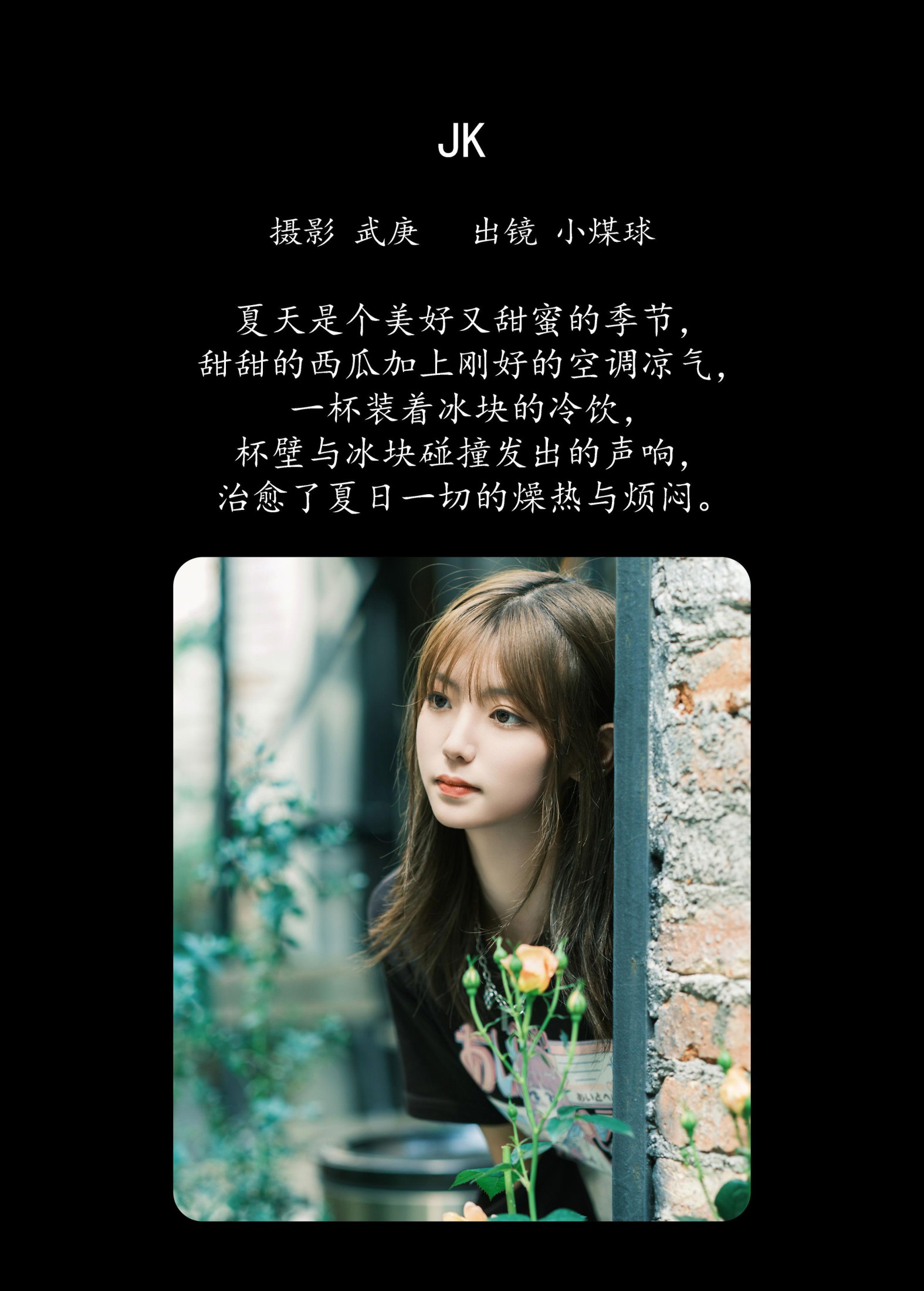 小煤球哇咔哒 – 《jk》[28P]
