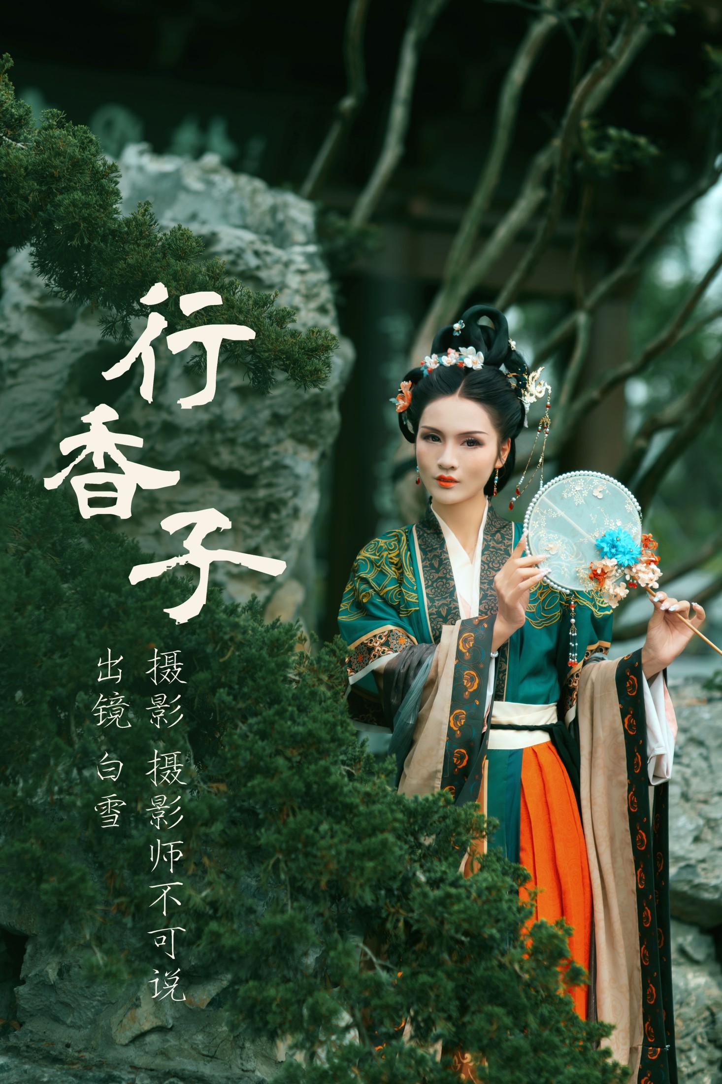 行香子