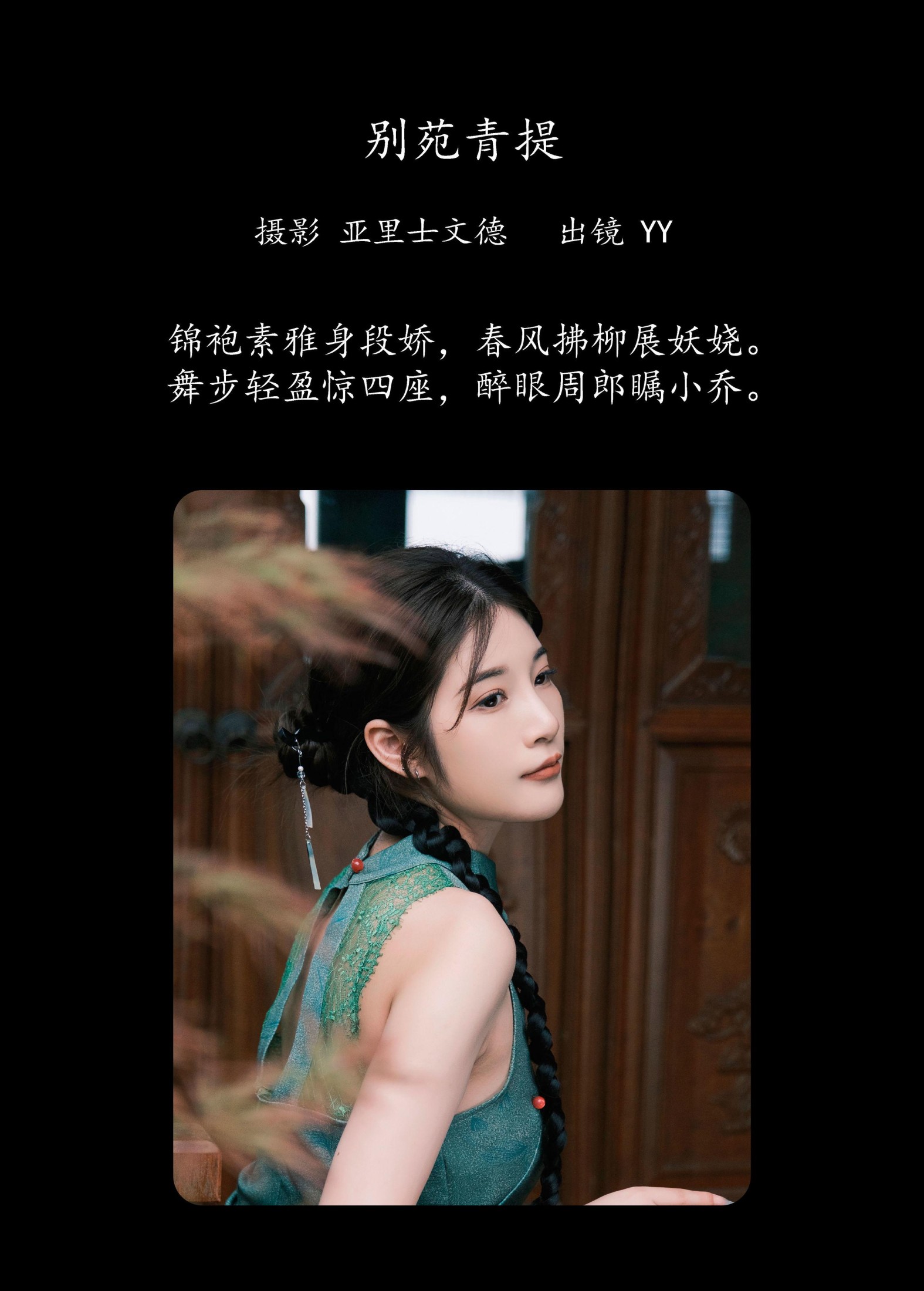 睡觉不眨眼 – 《别苑青提》[30P]