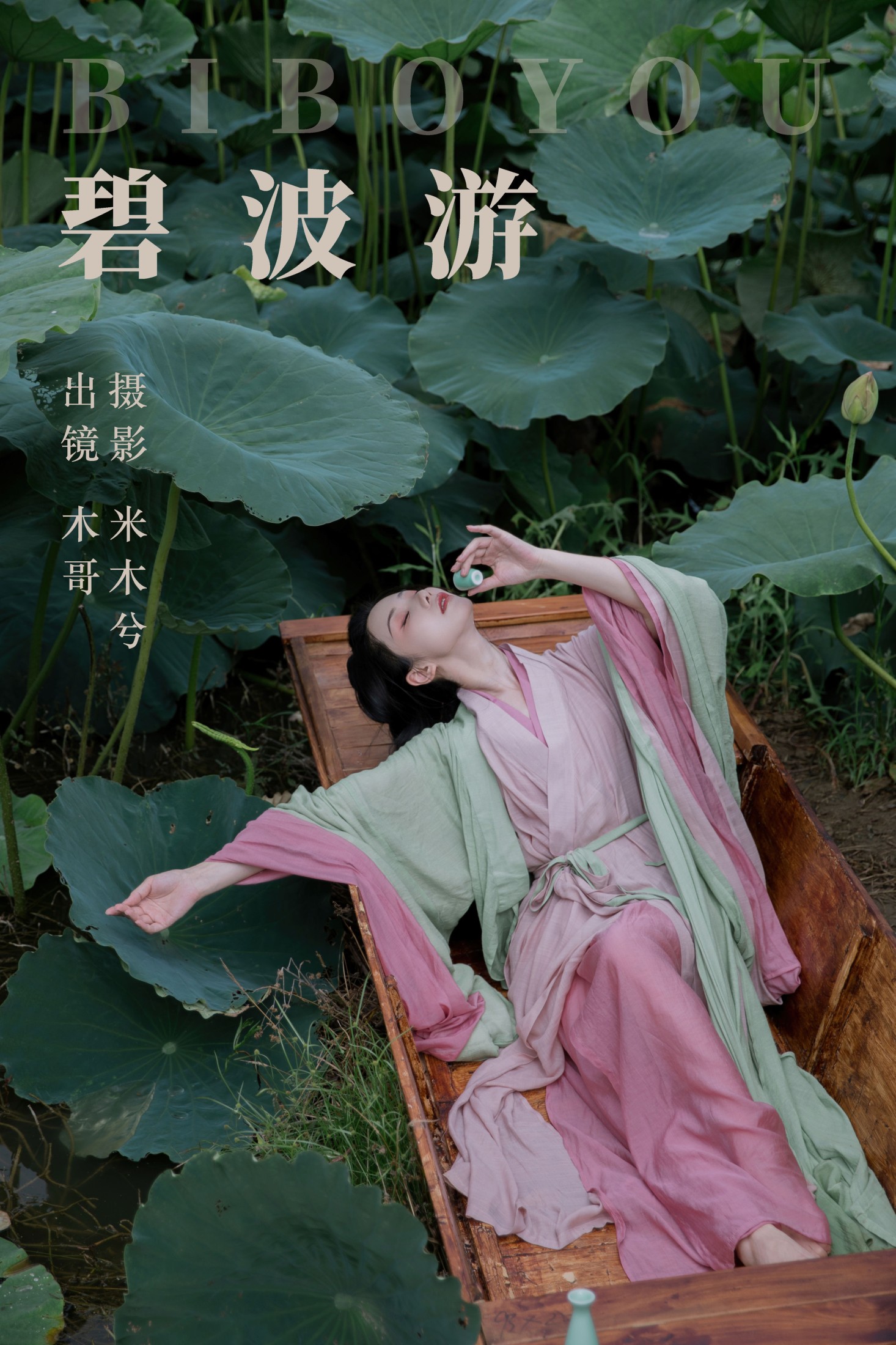碧波游