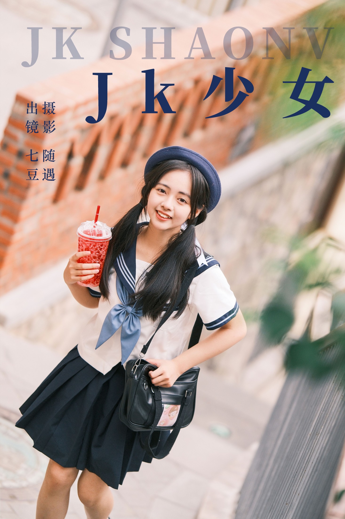 jk少女