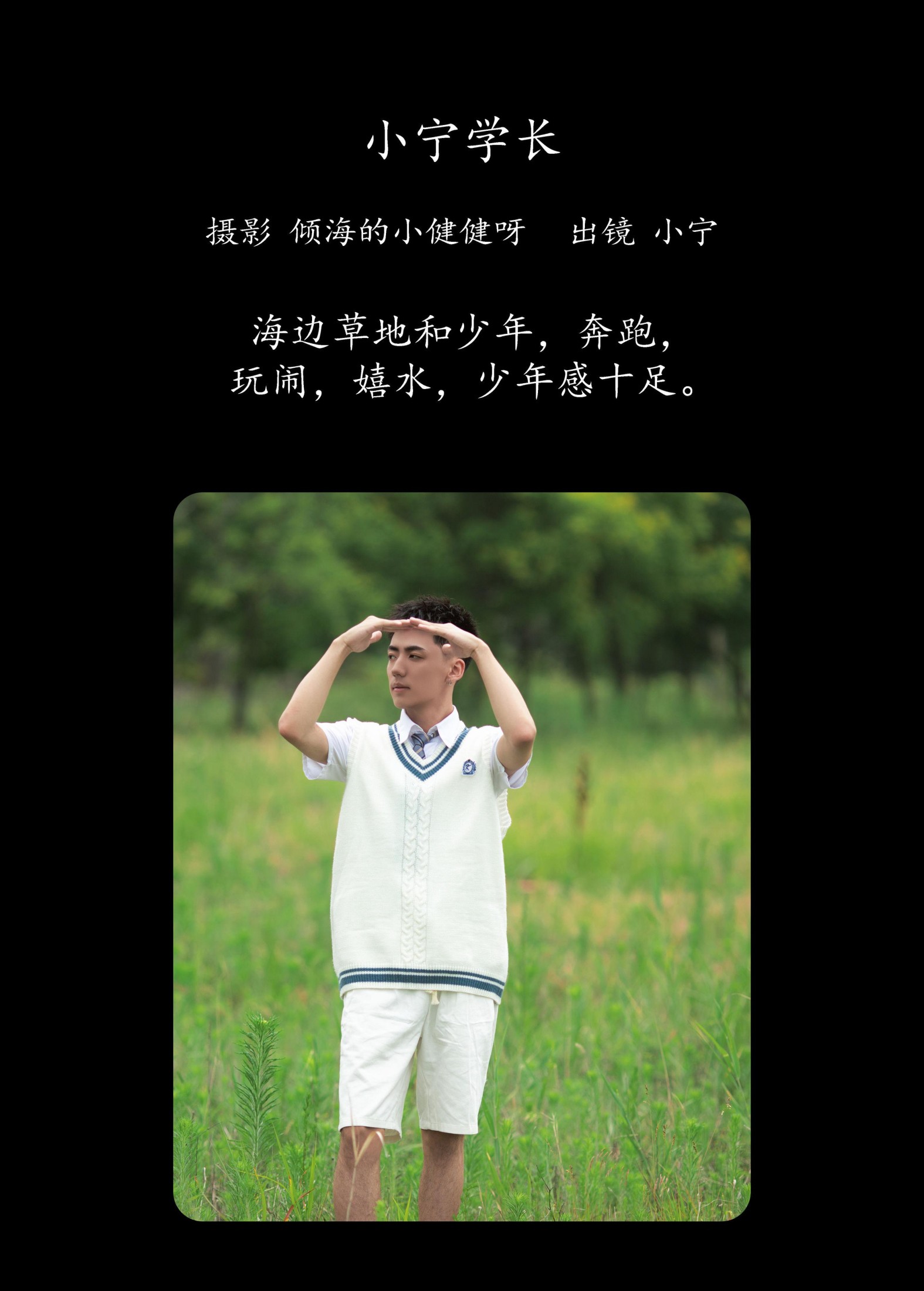 澳涵 – 《小宁学长》[25P]
