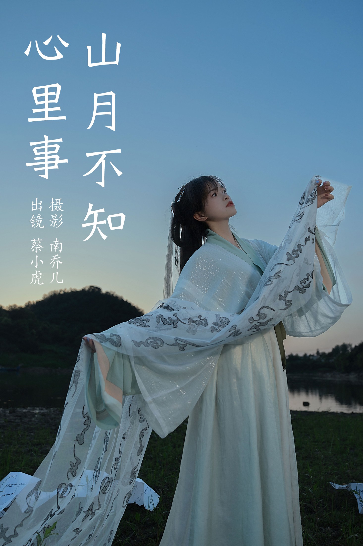 山月不知心里事