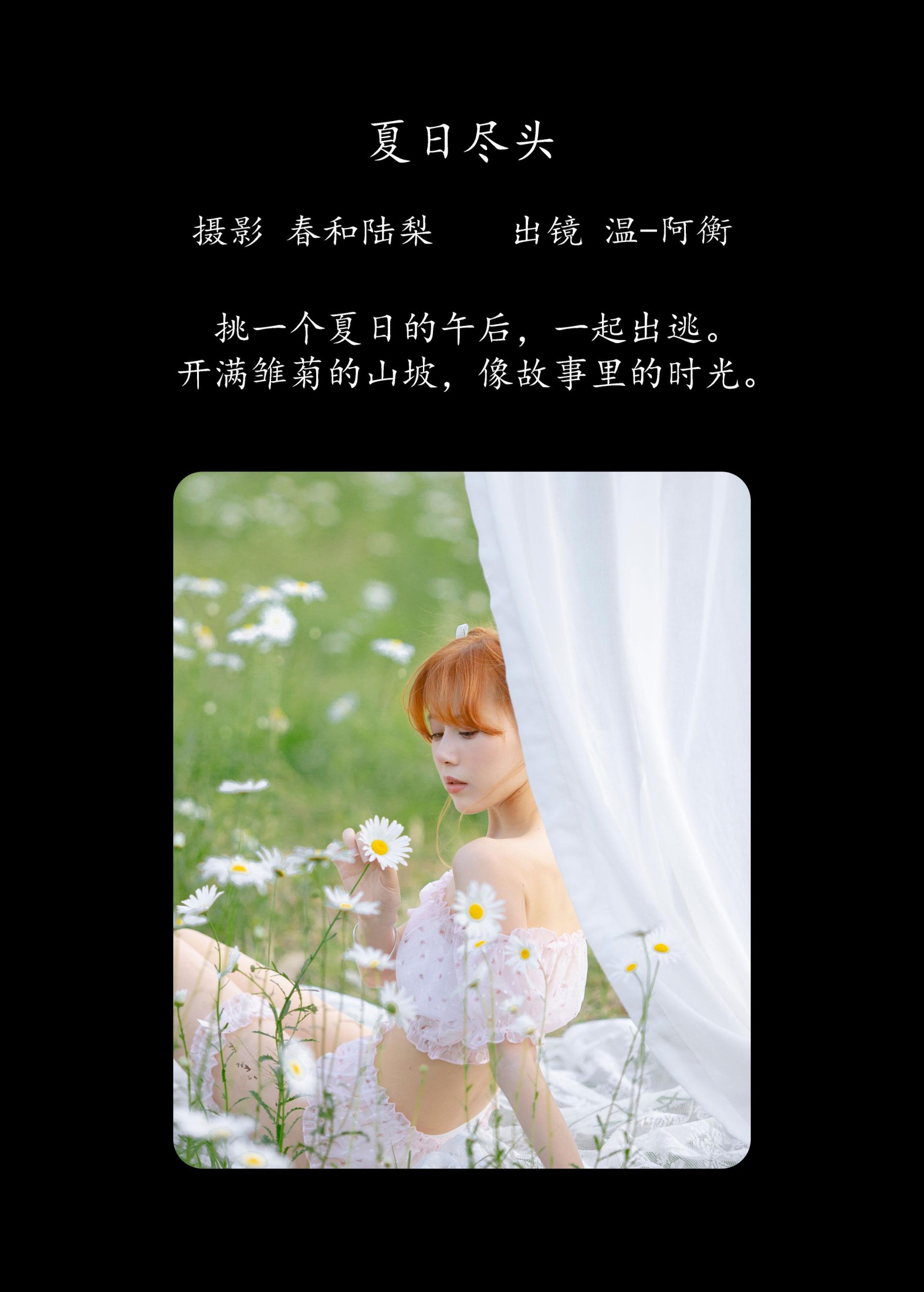 温-阿衡 – 《夏日尽头》[20P]