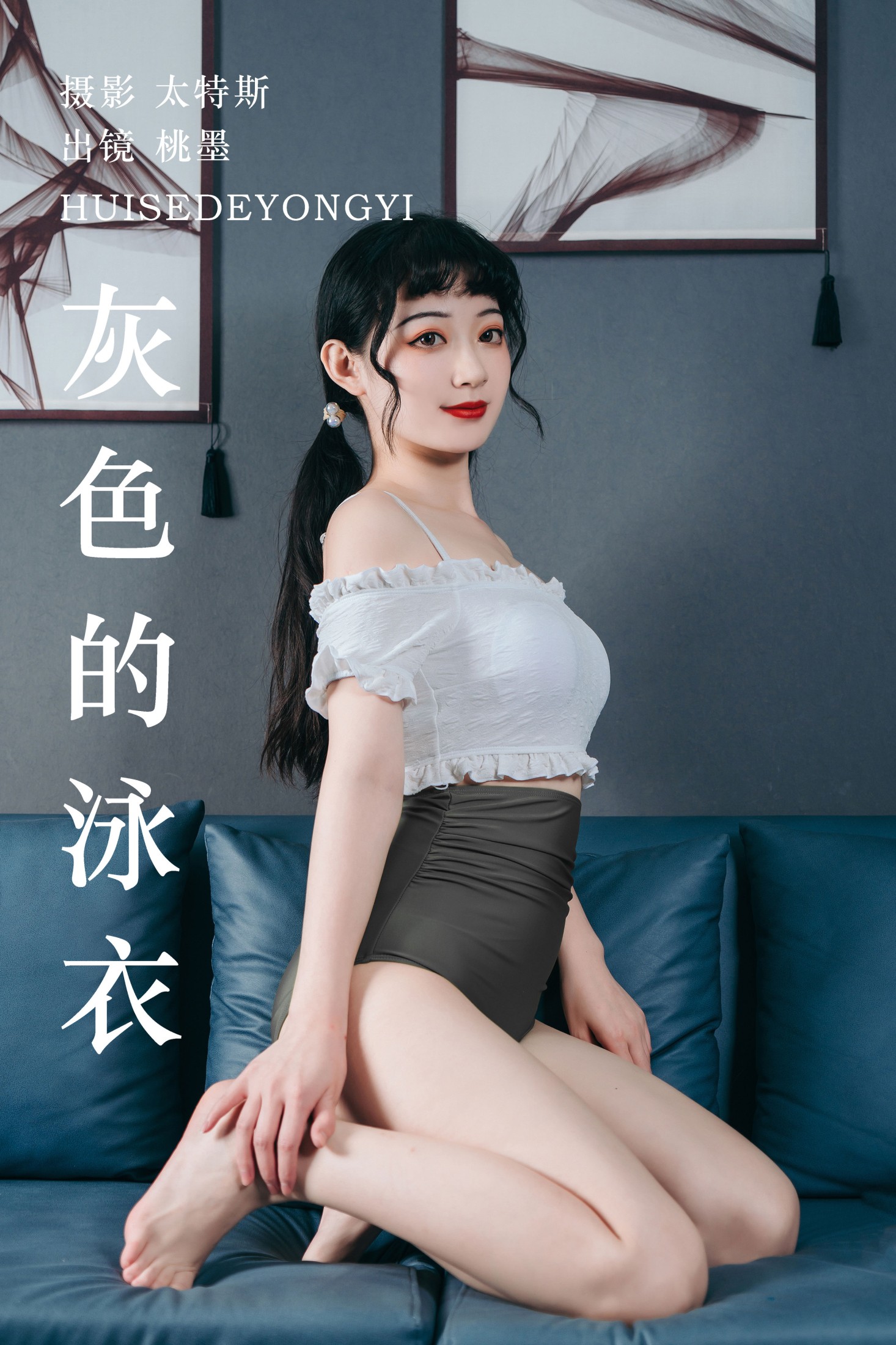 灰色的泳衣