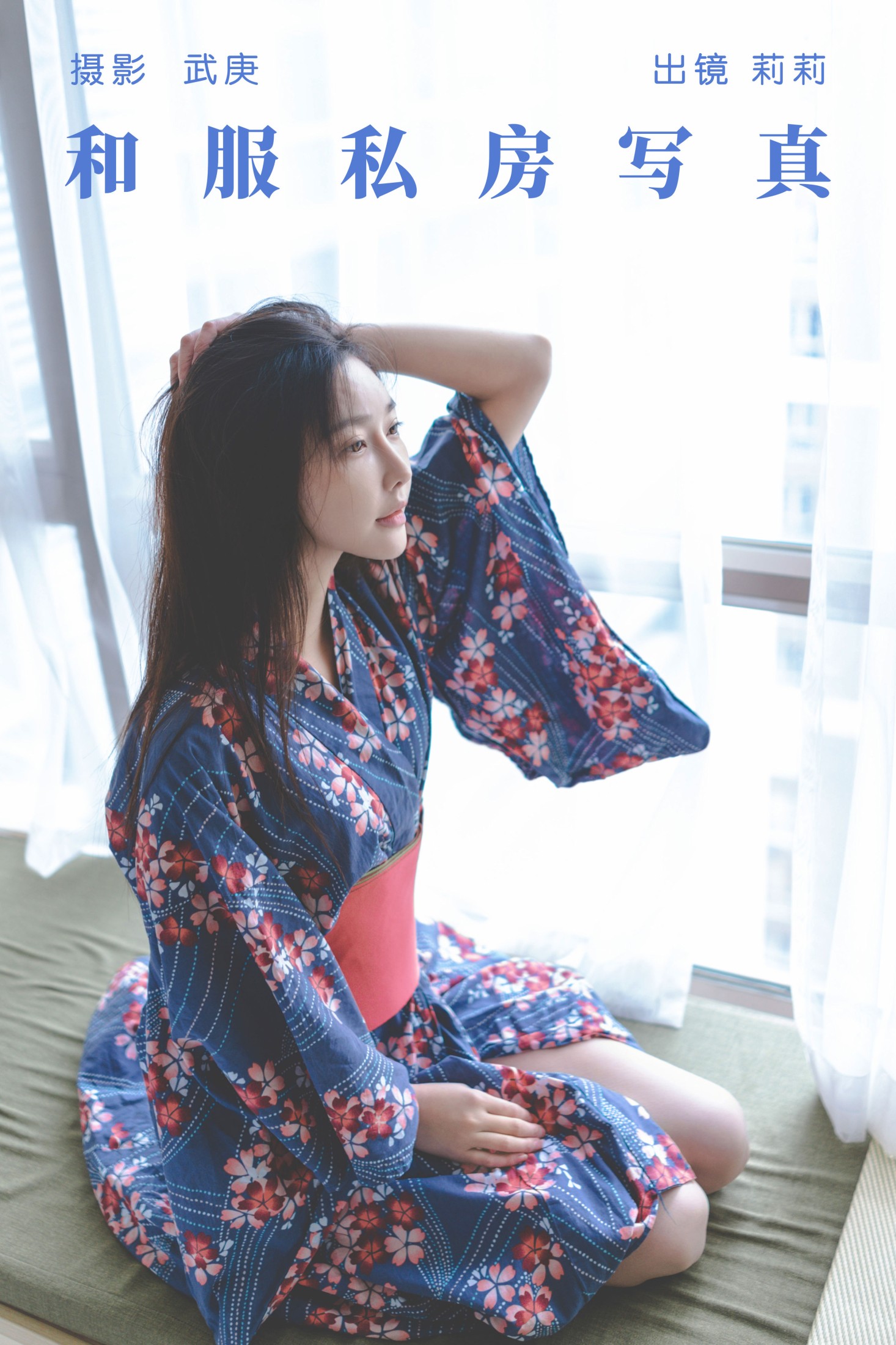 和服私房写真
