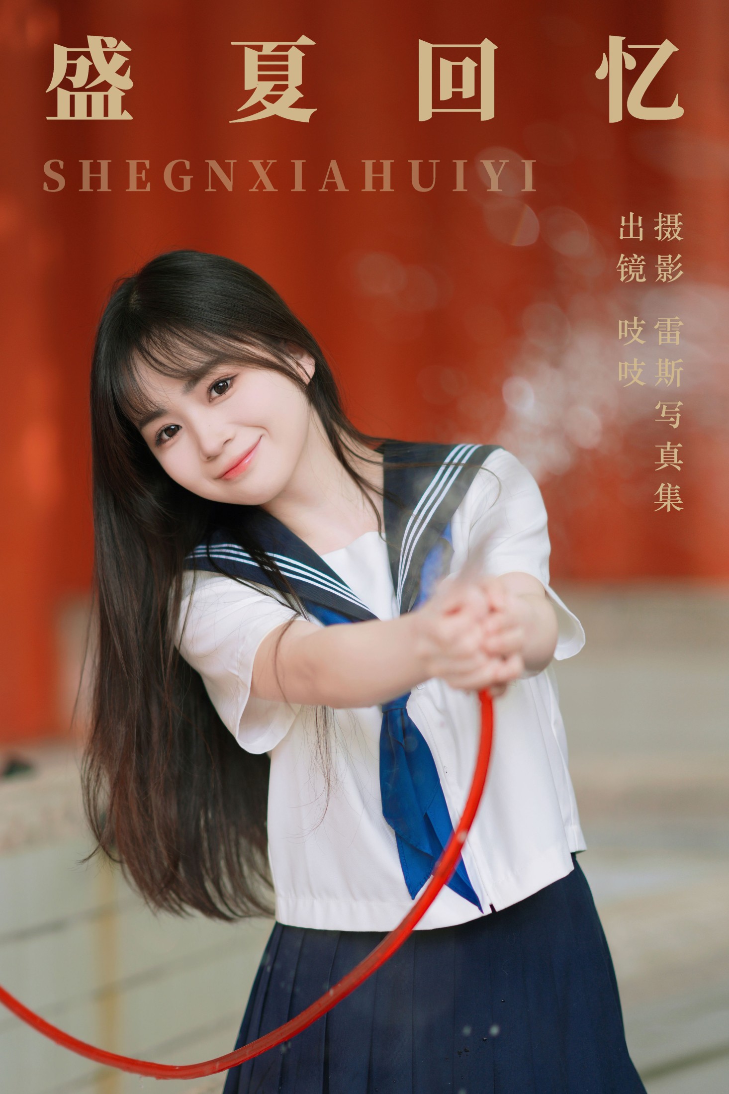 盛夏回忆
