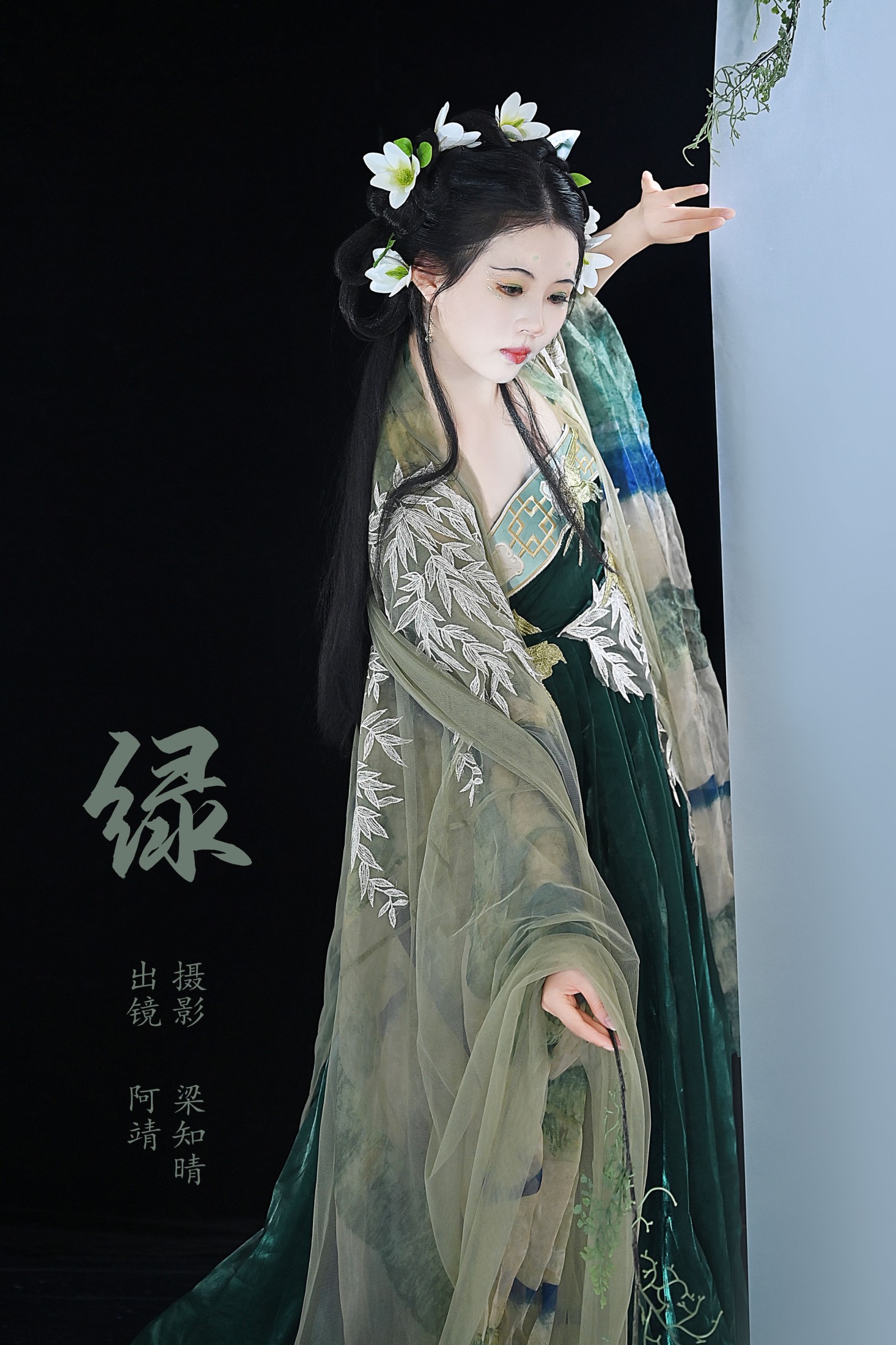 绿