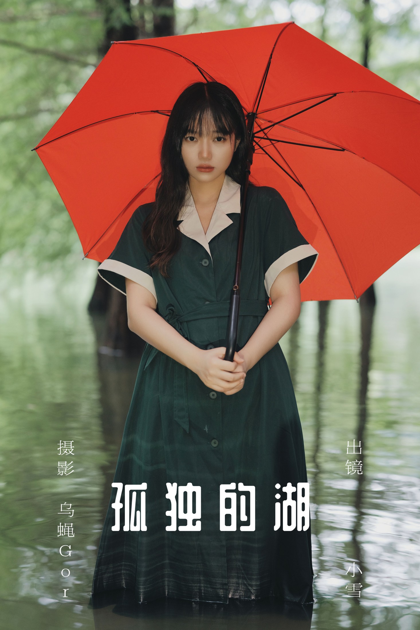 孤独的湖