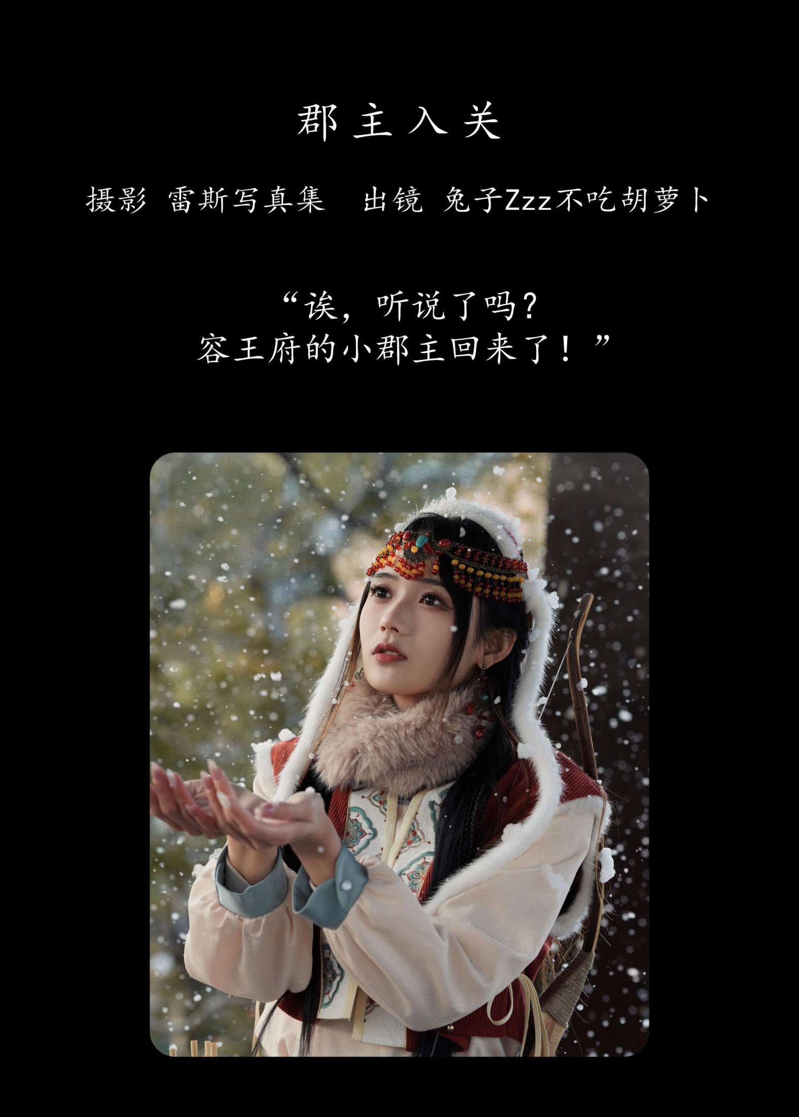 兔子Zzz不吃胡萝卜 – 《郡主入关》[25P]