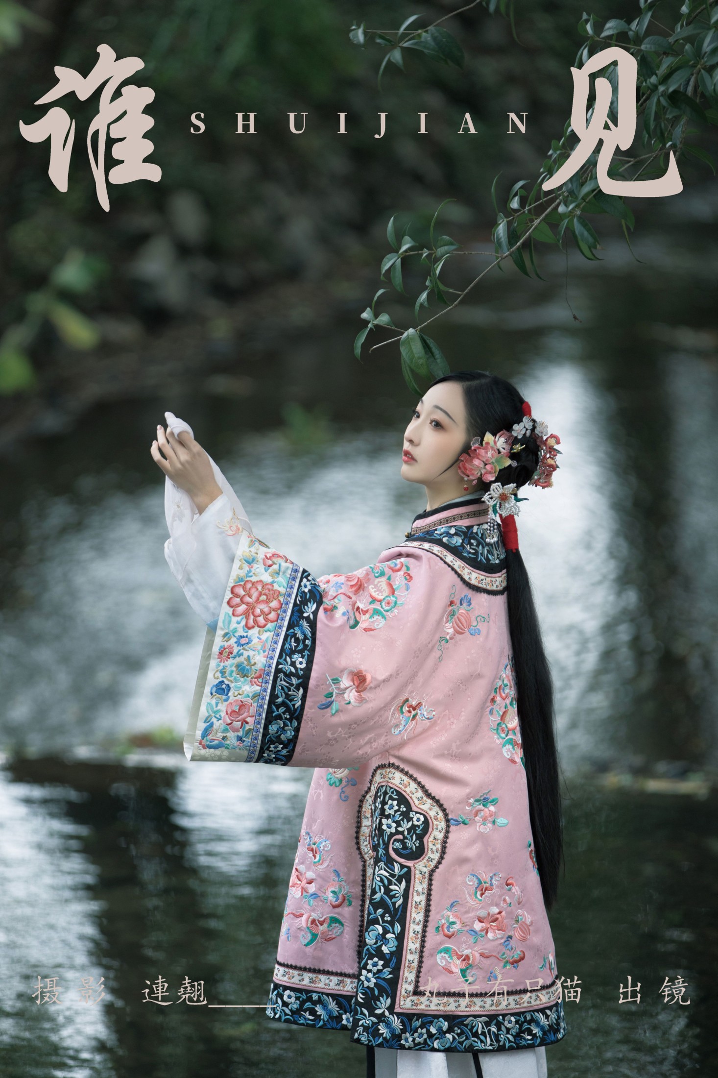 谁见
