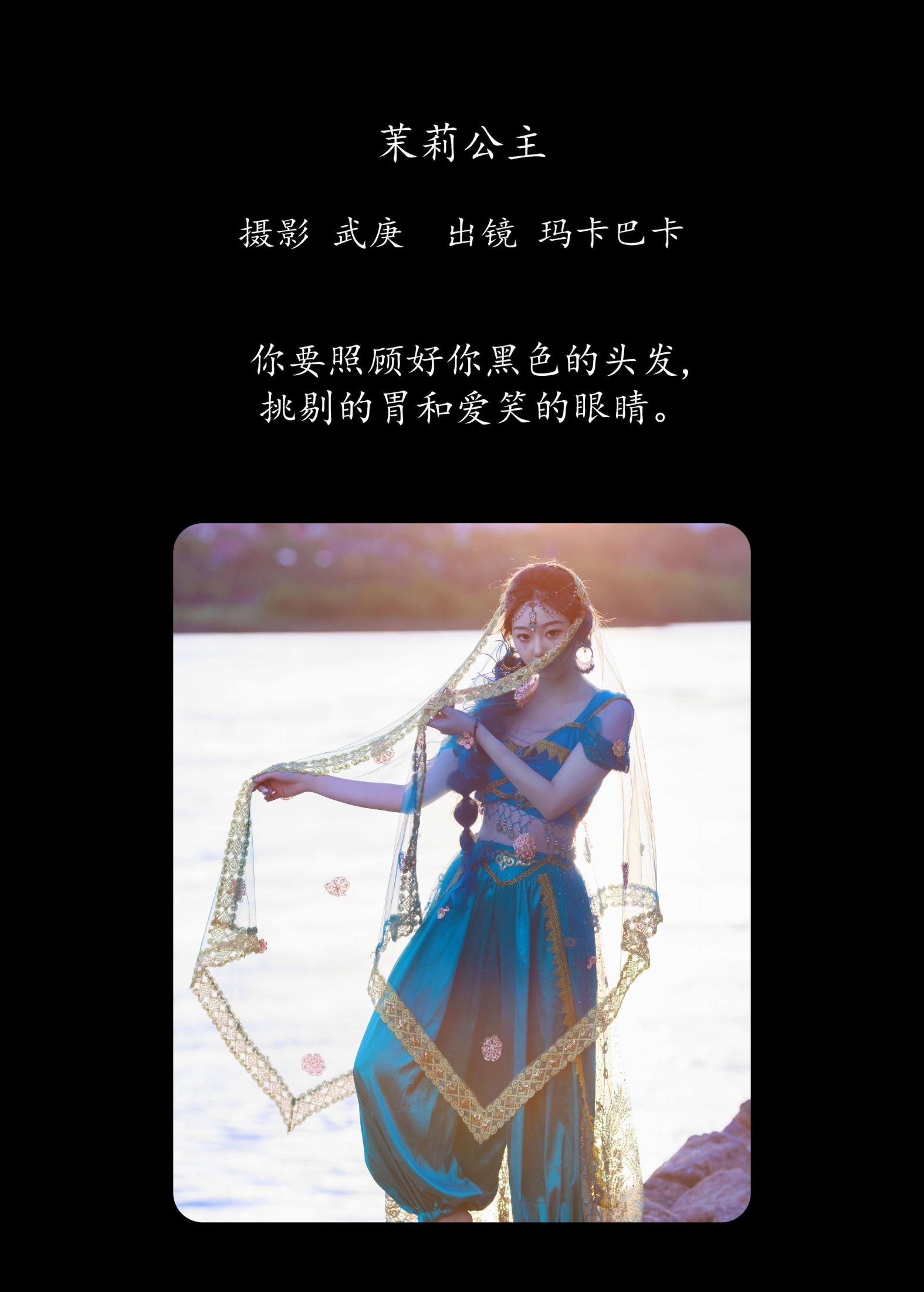 社恐的乱乱 – 《茉莉公主》[25P]