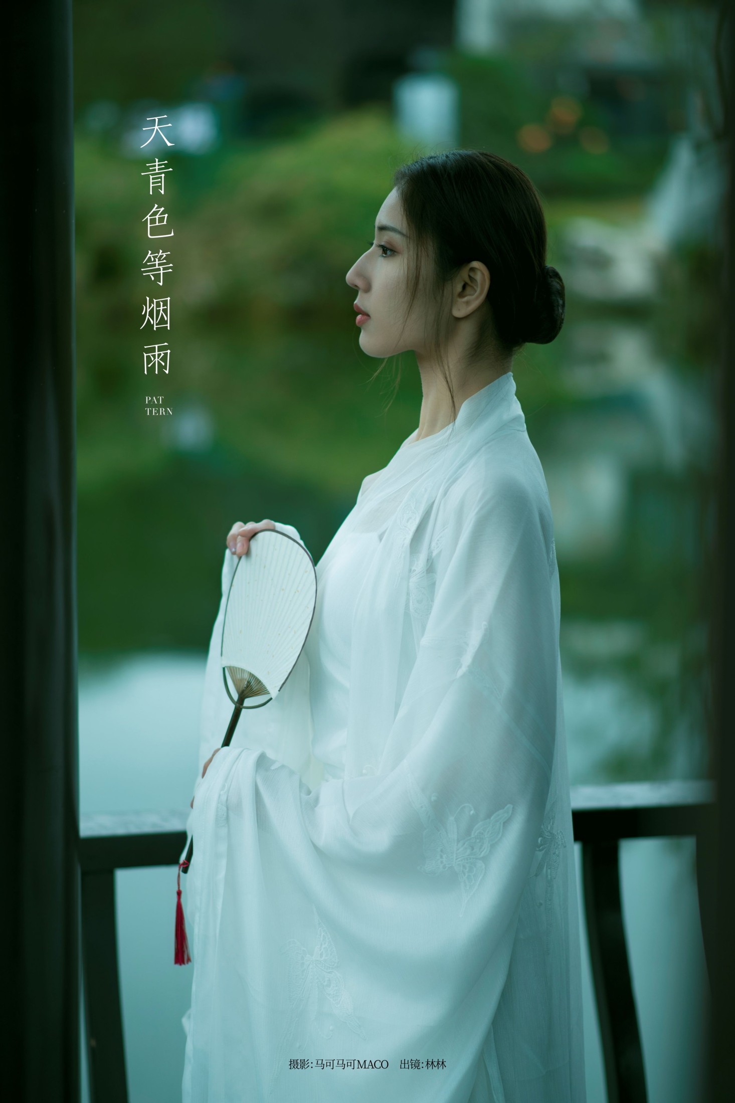 天青色等烟雨