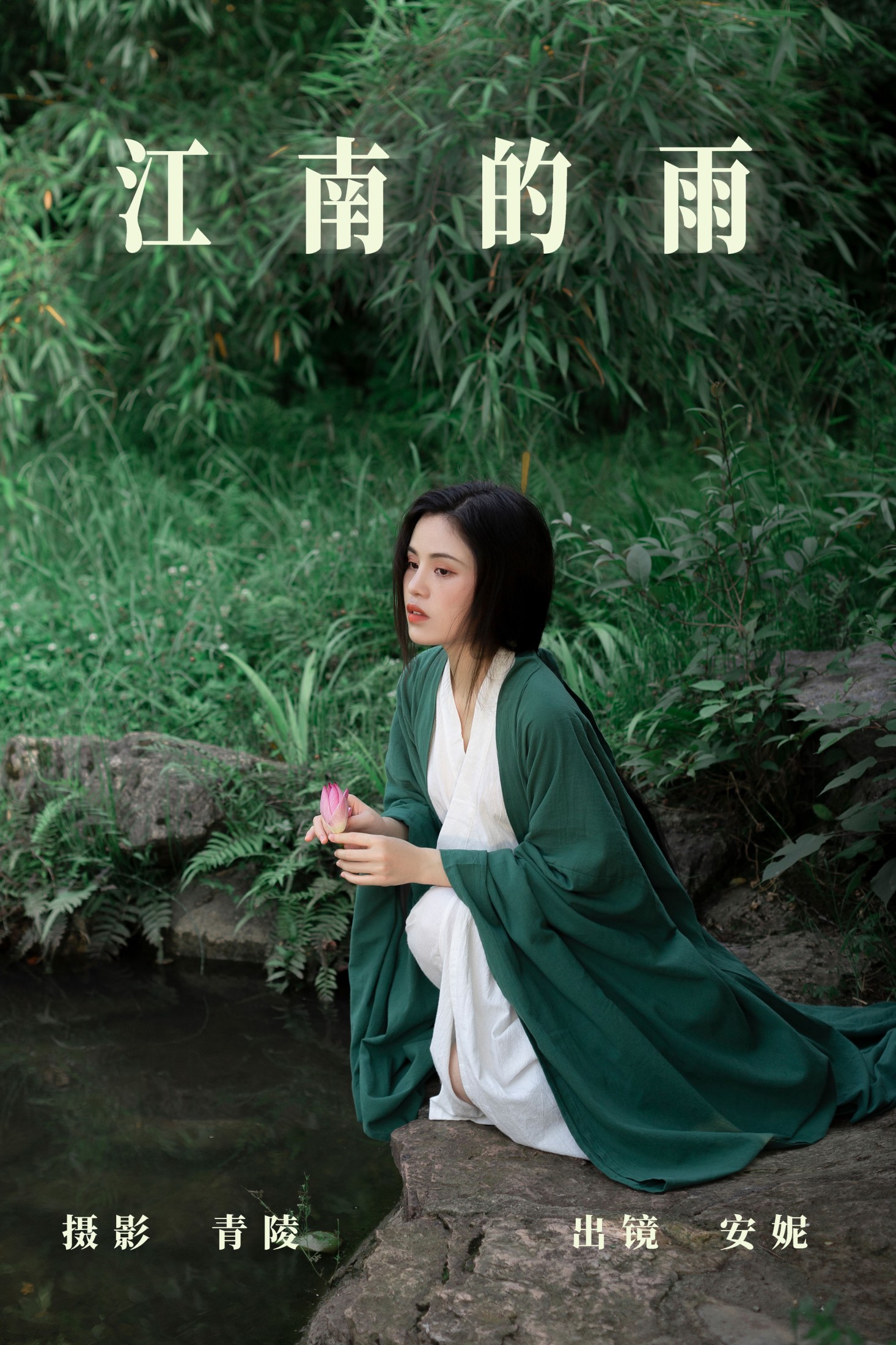 江南的雨