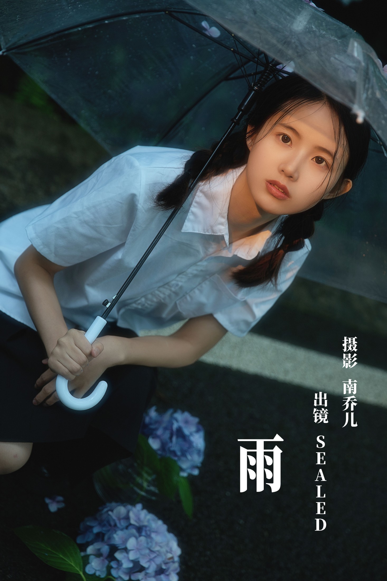 雨