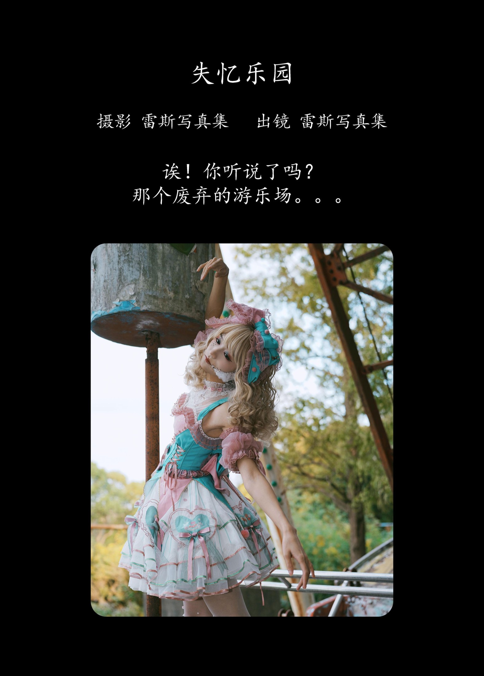 兔子Zzz不吃胡萝卜 – 《失忆乐园》[25P]