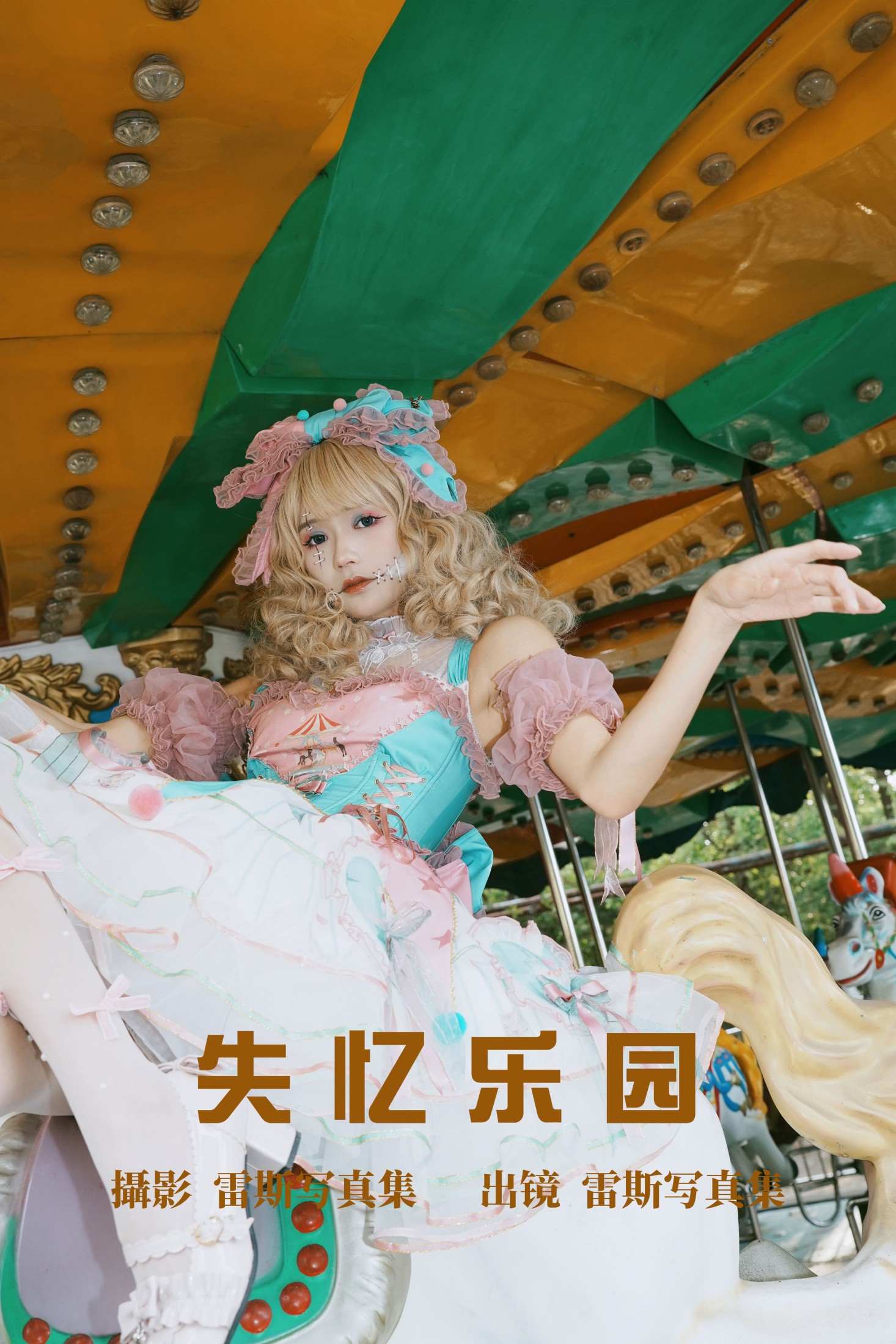 失忆乐园