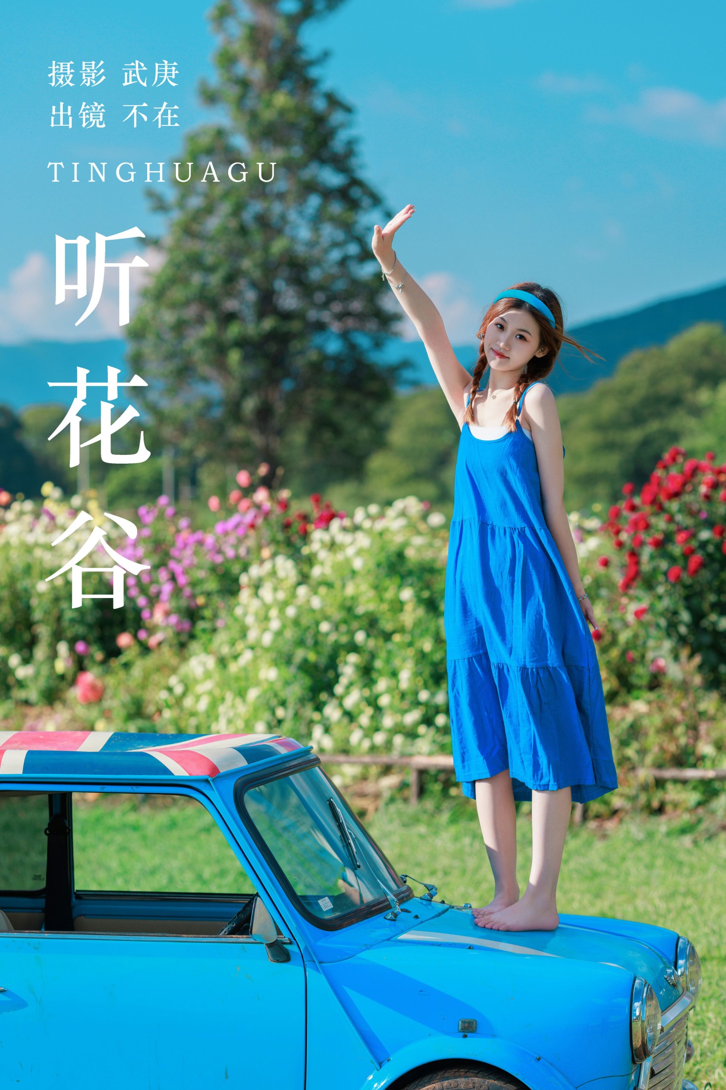 听花谷