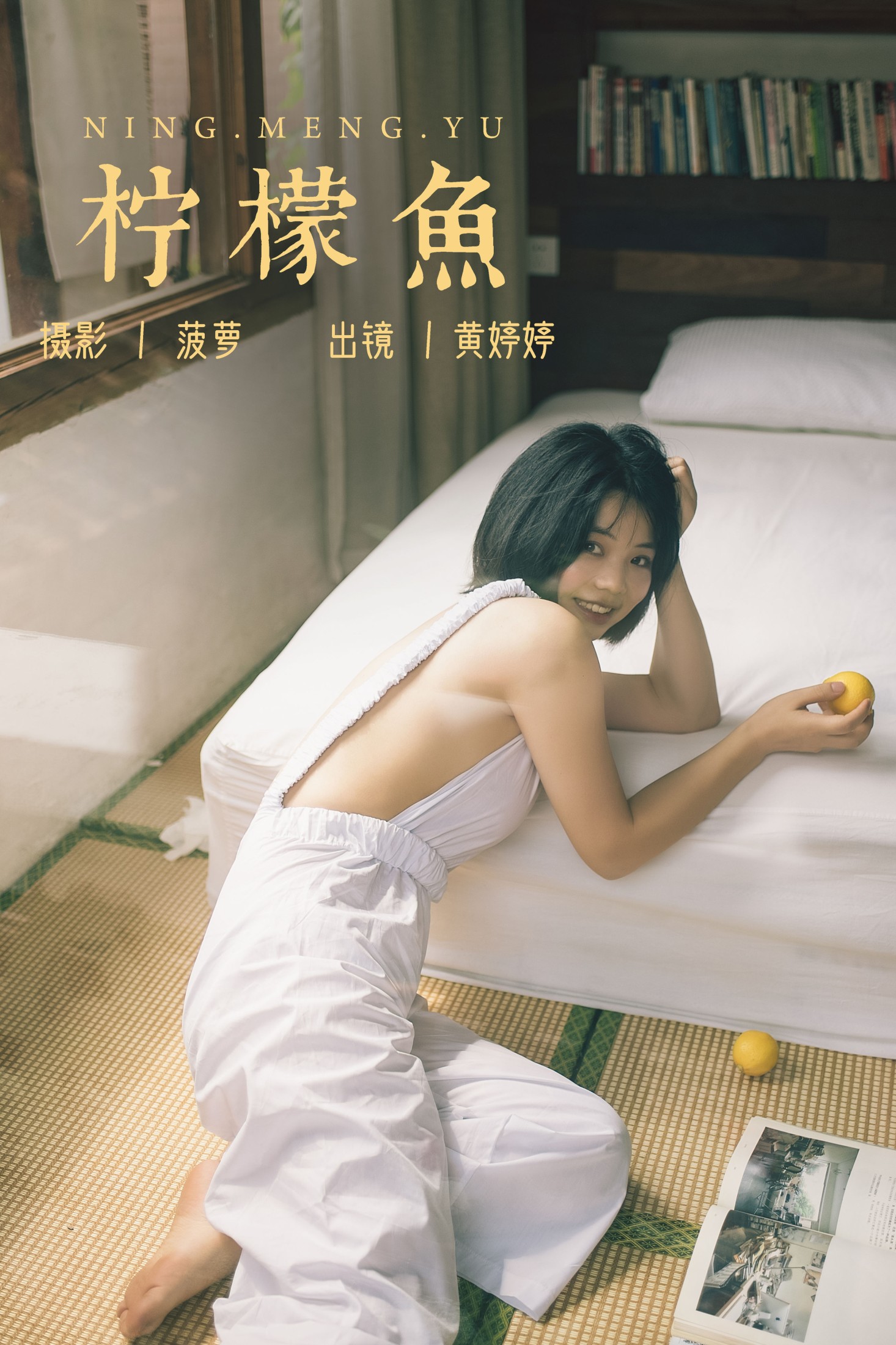 柠檬鱼