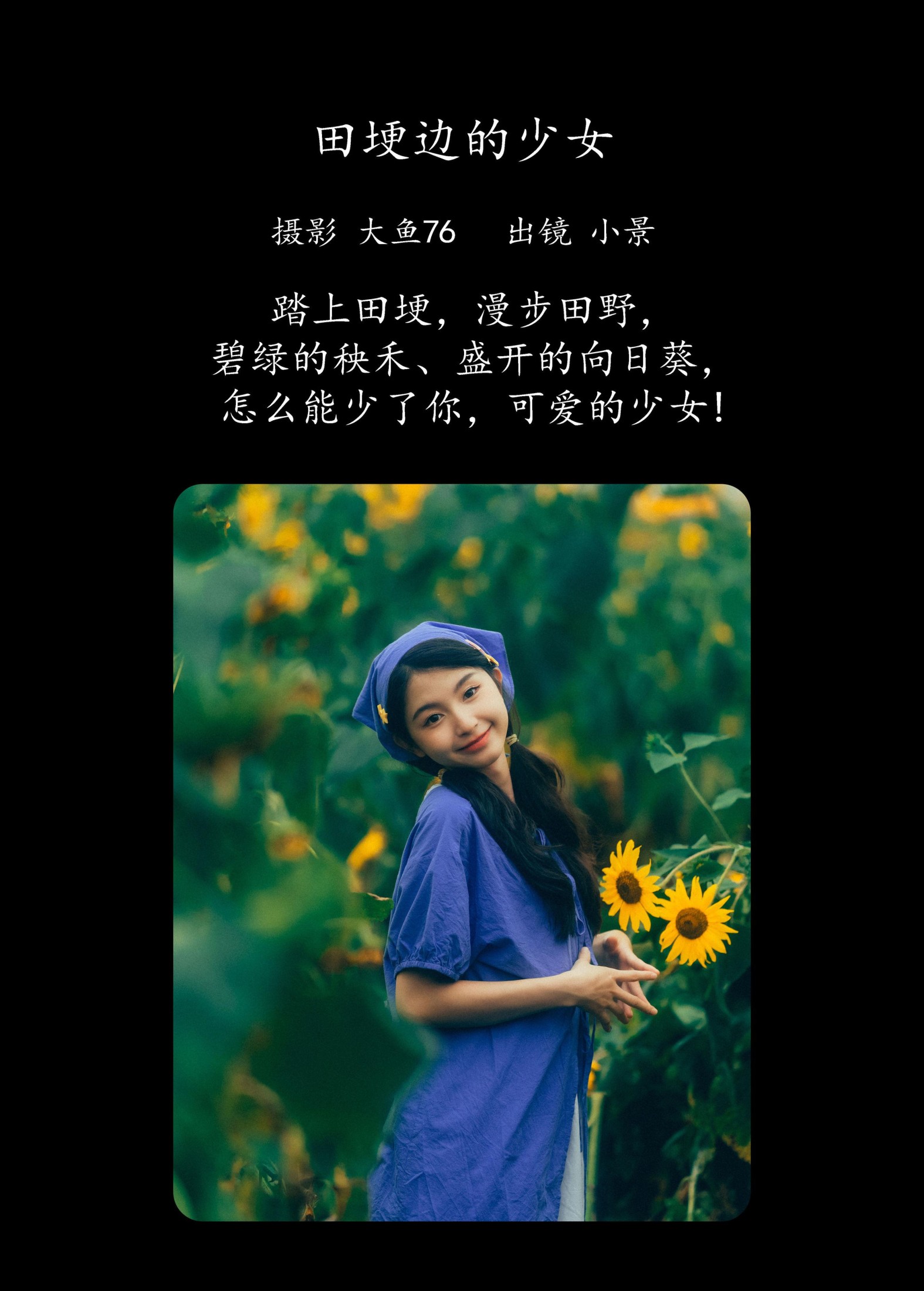 糖醋栗子 – 《田埂边的少女》[43P]