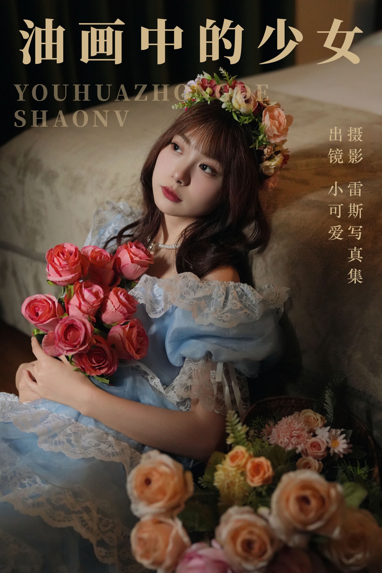 油画中的少女