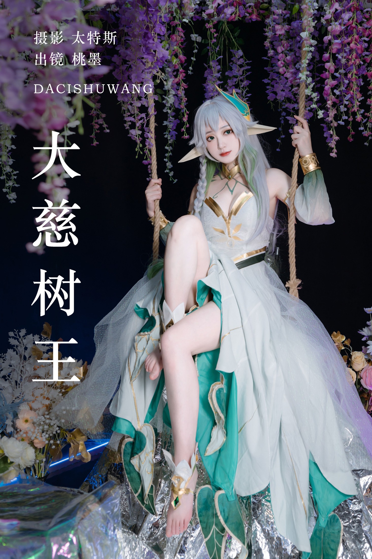 大慈树王