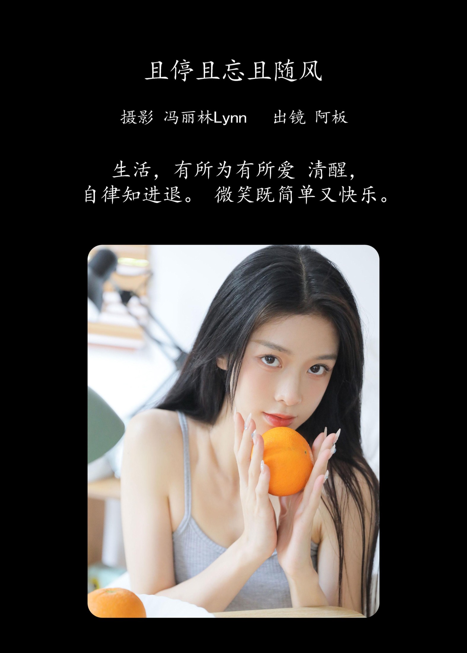 板板酱 – 《且停且忘且随风》[23P]