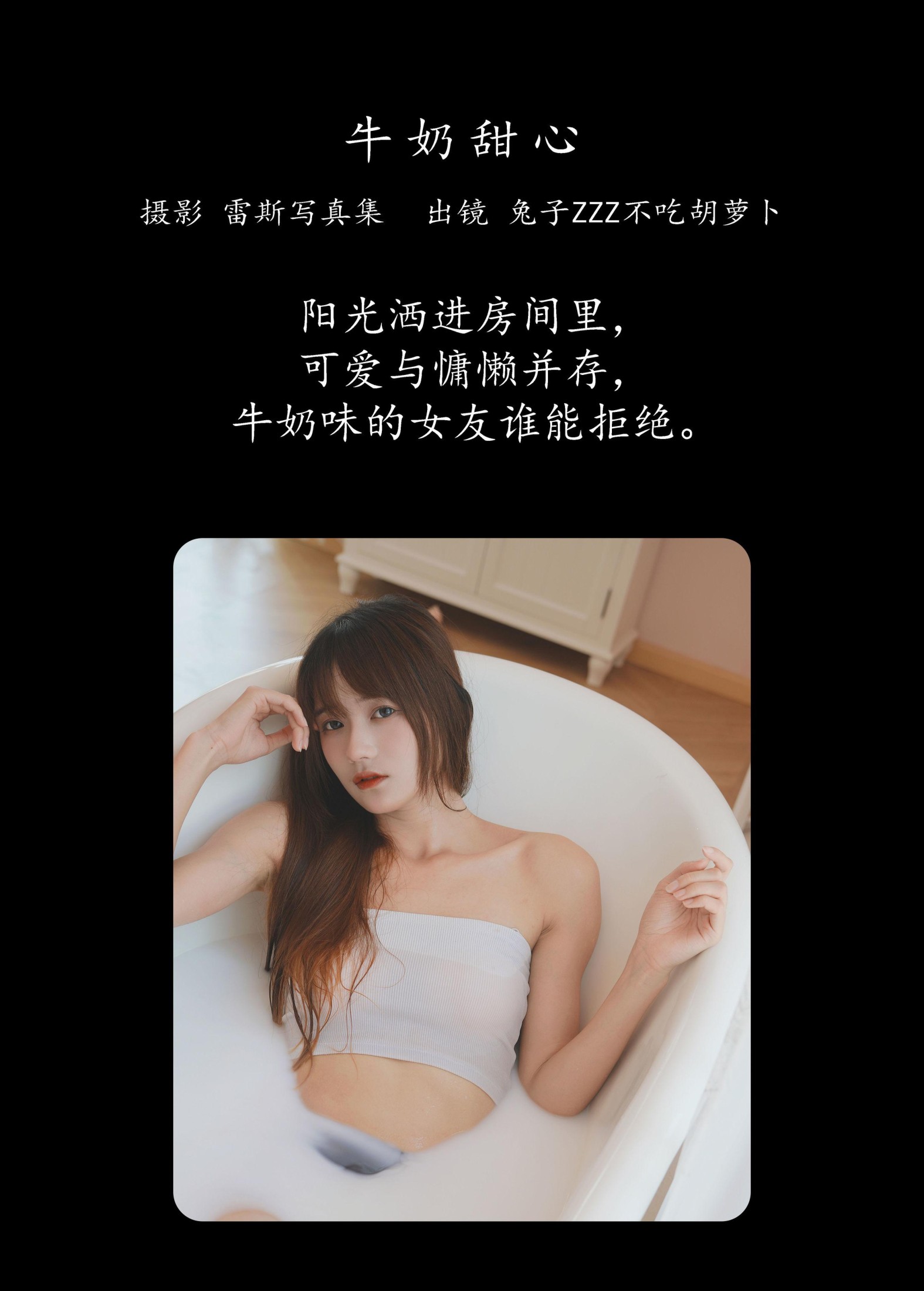 兔子Zzz不吃胡萝卜 – 《牛奶甜心》[29P]