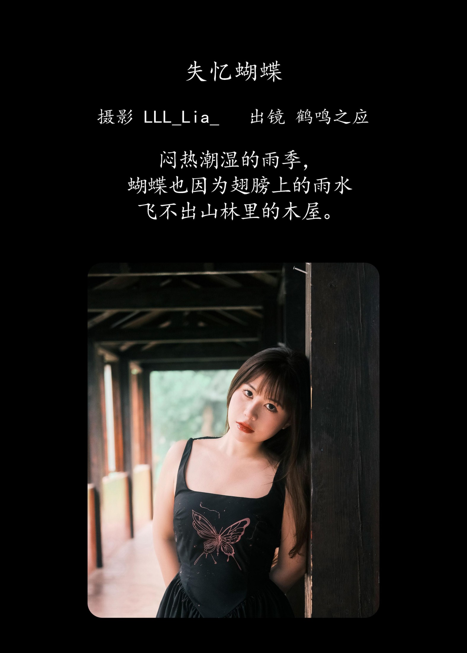 鹤鸣之应- – 《失忆蝴蝶》[32P]