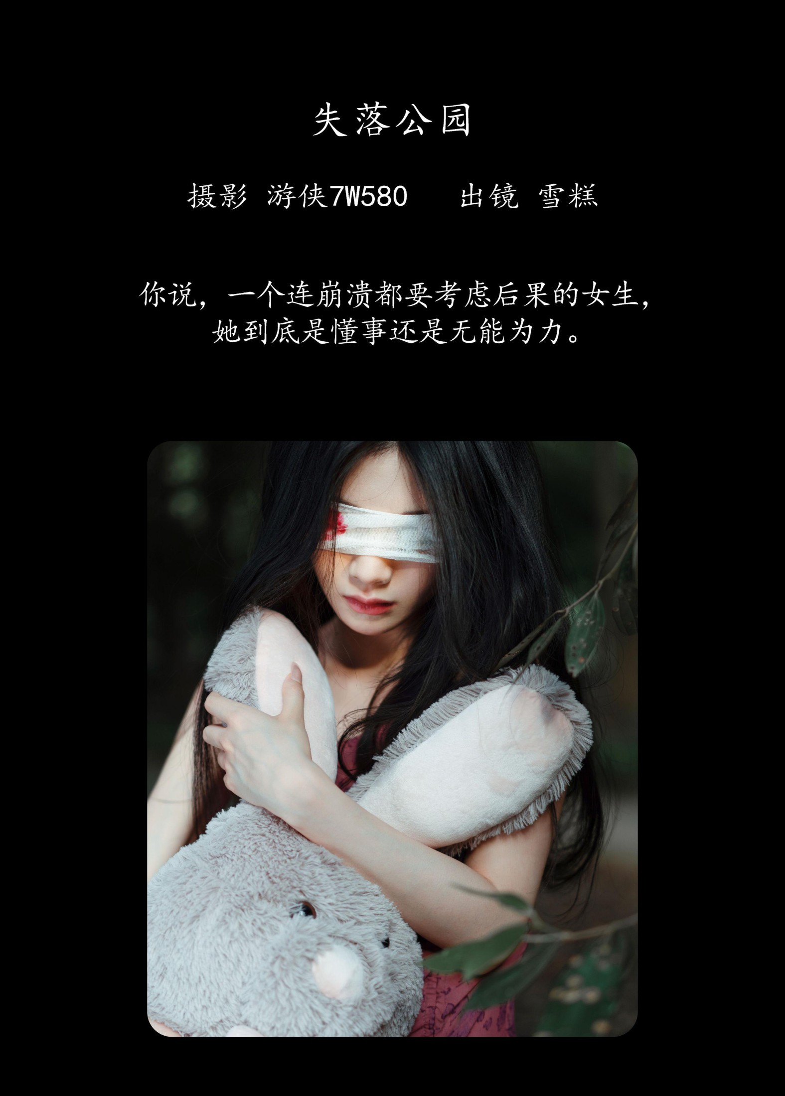 雪糕 – 《失落公园》[25P]