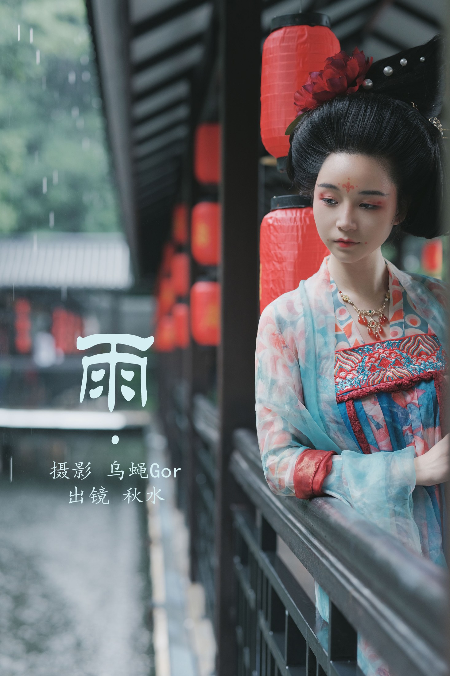 雨