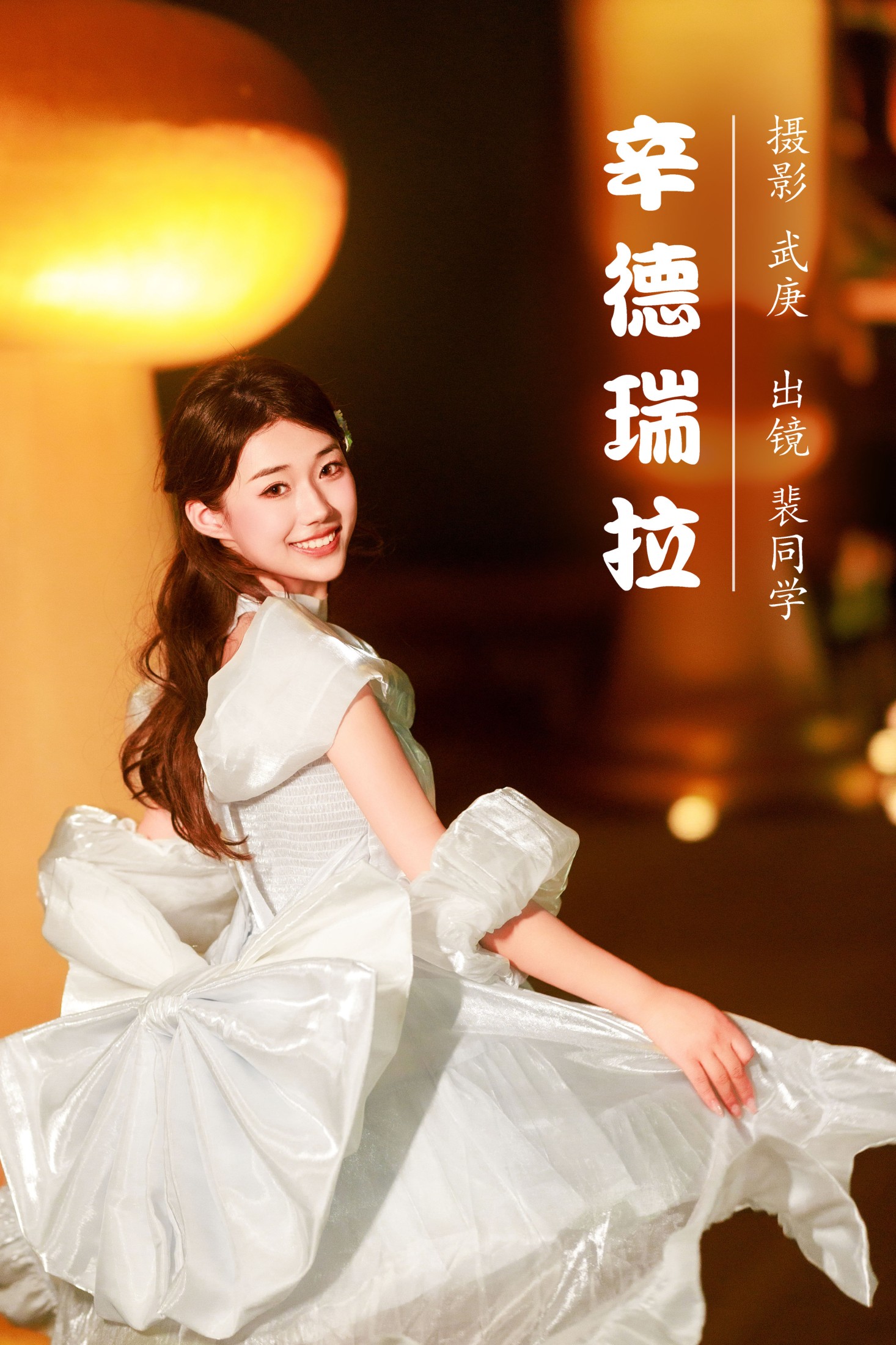 辛德瑞拉