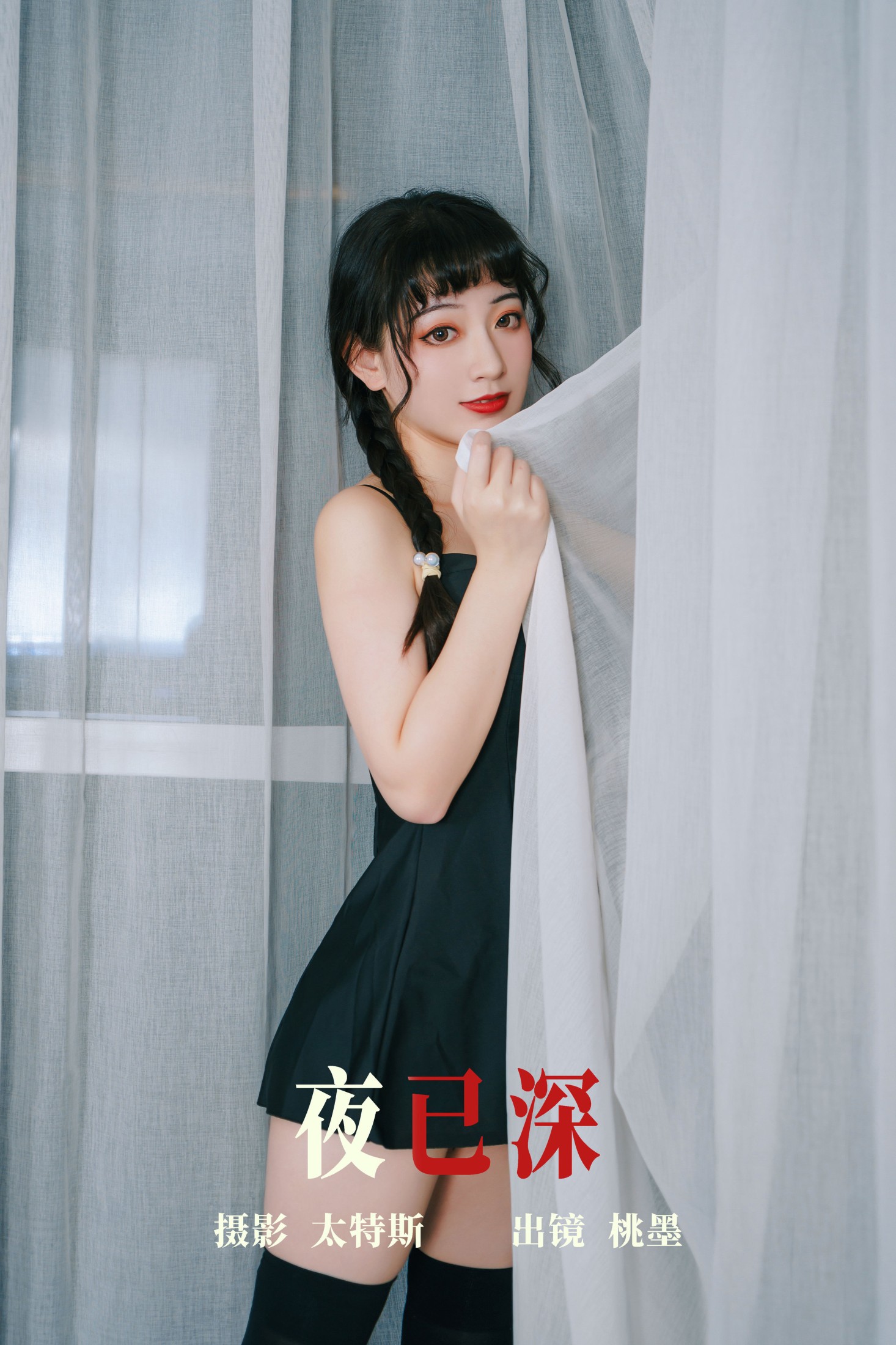 夜已深